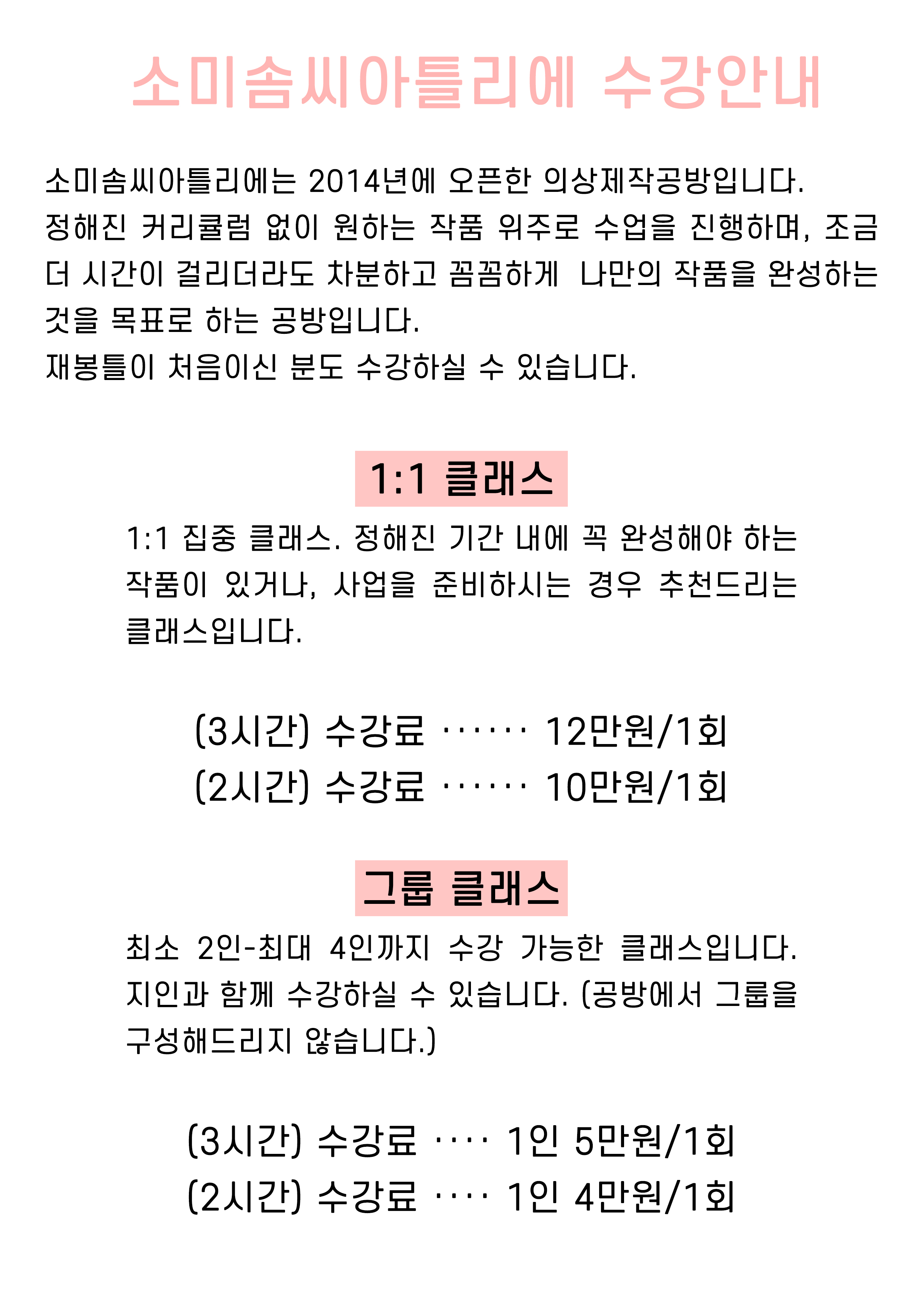 소미솜씨아틀리에
