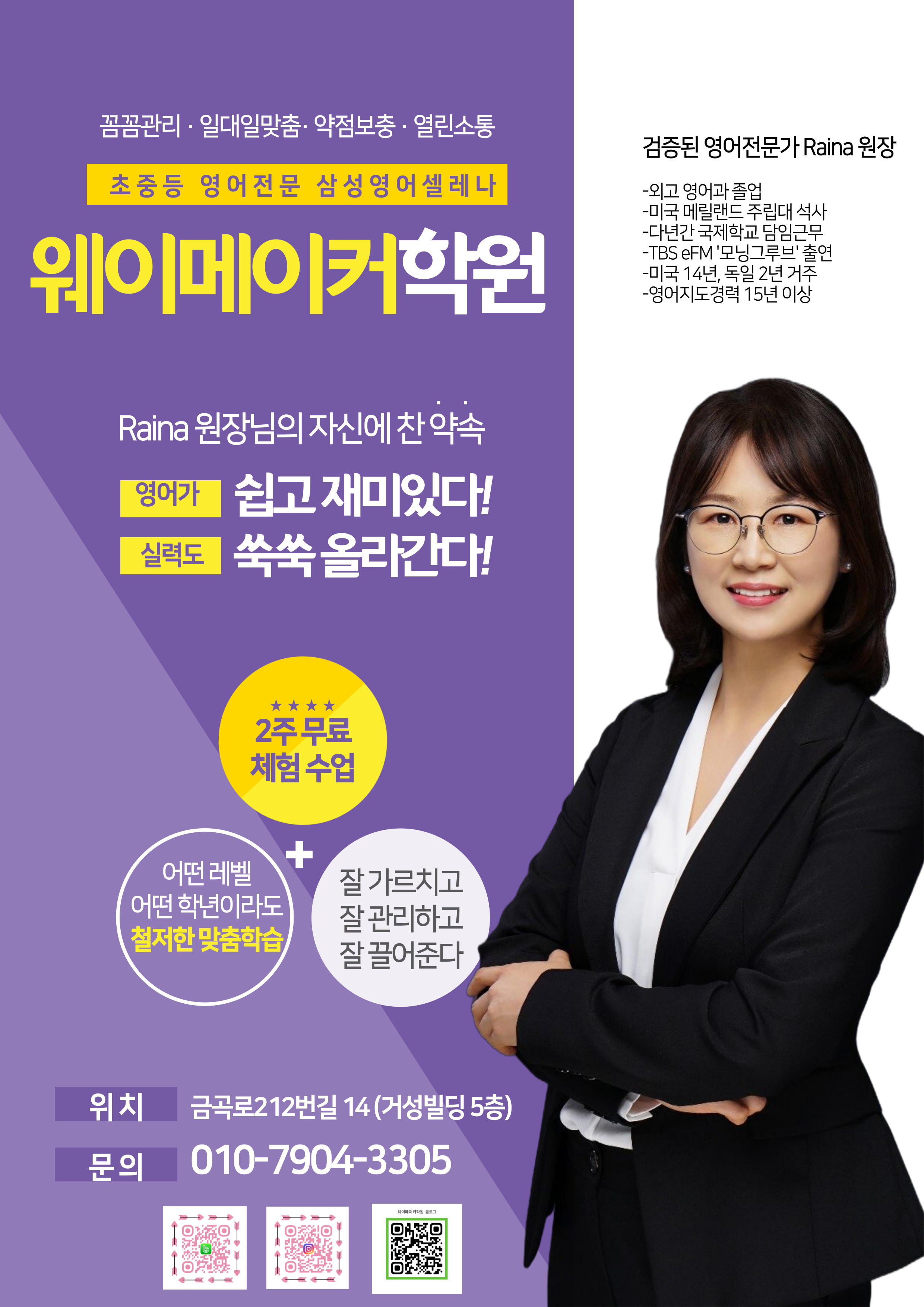 삼성영어셀레나 웨이메이커학원
