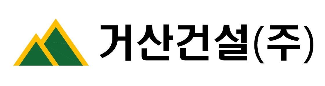 거산건설