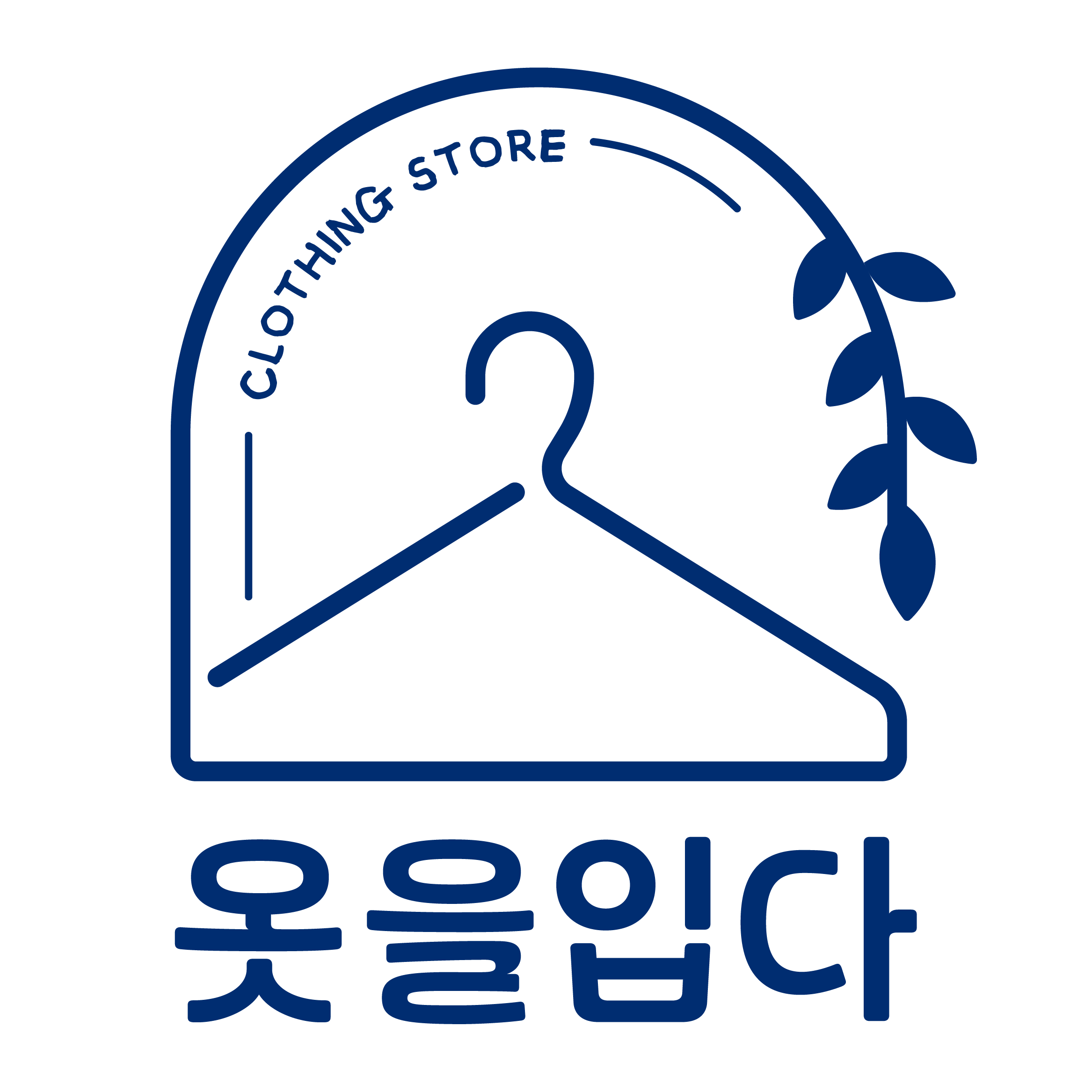 옷을입다 별내별가람역점