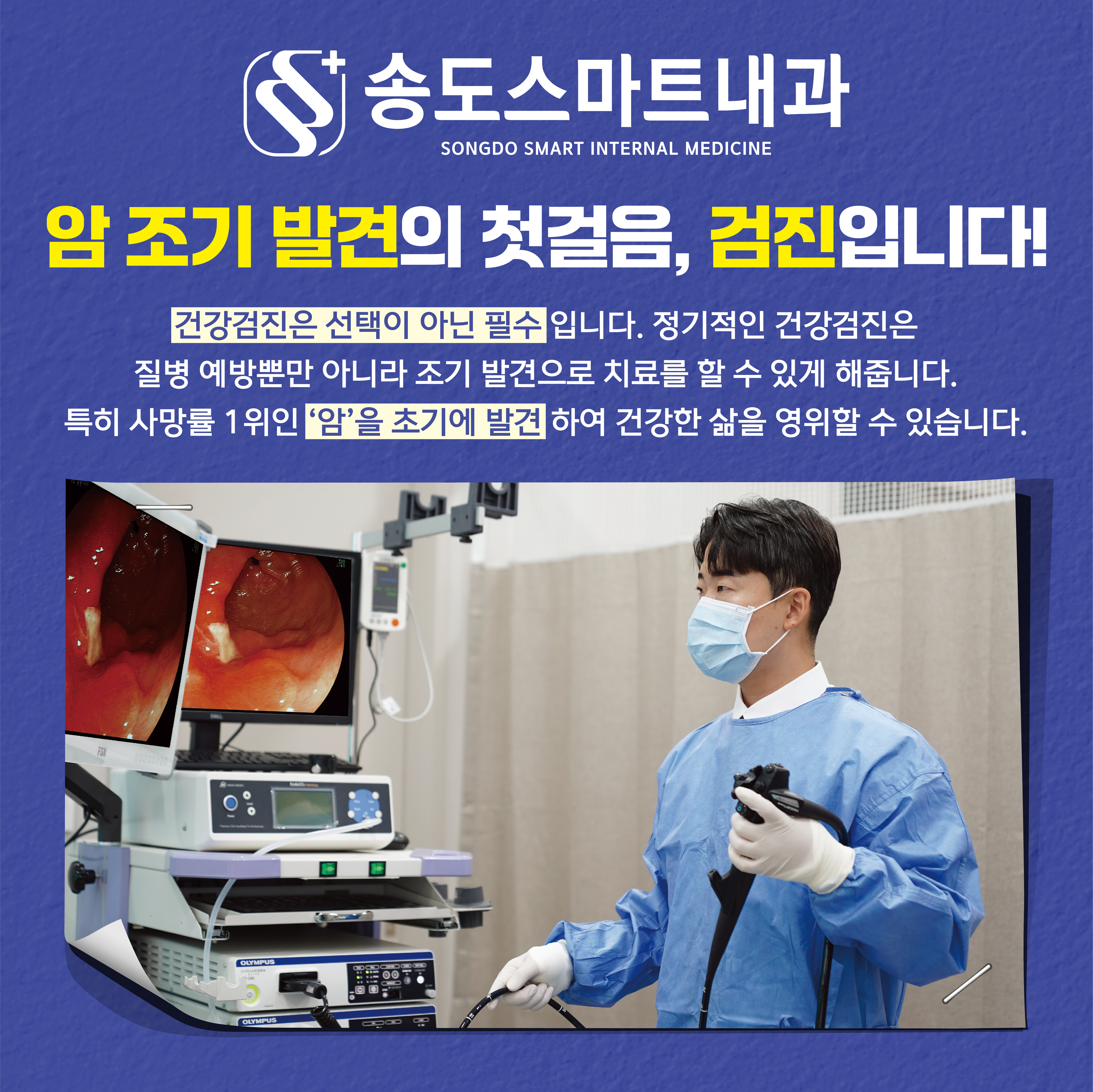송도스마트내과의원