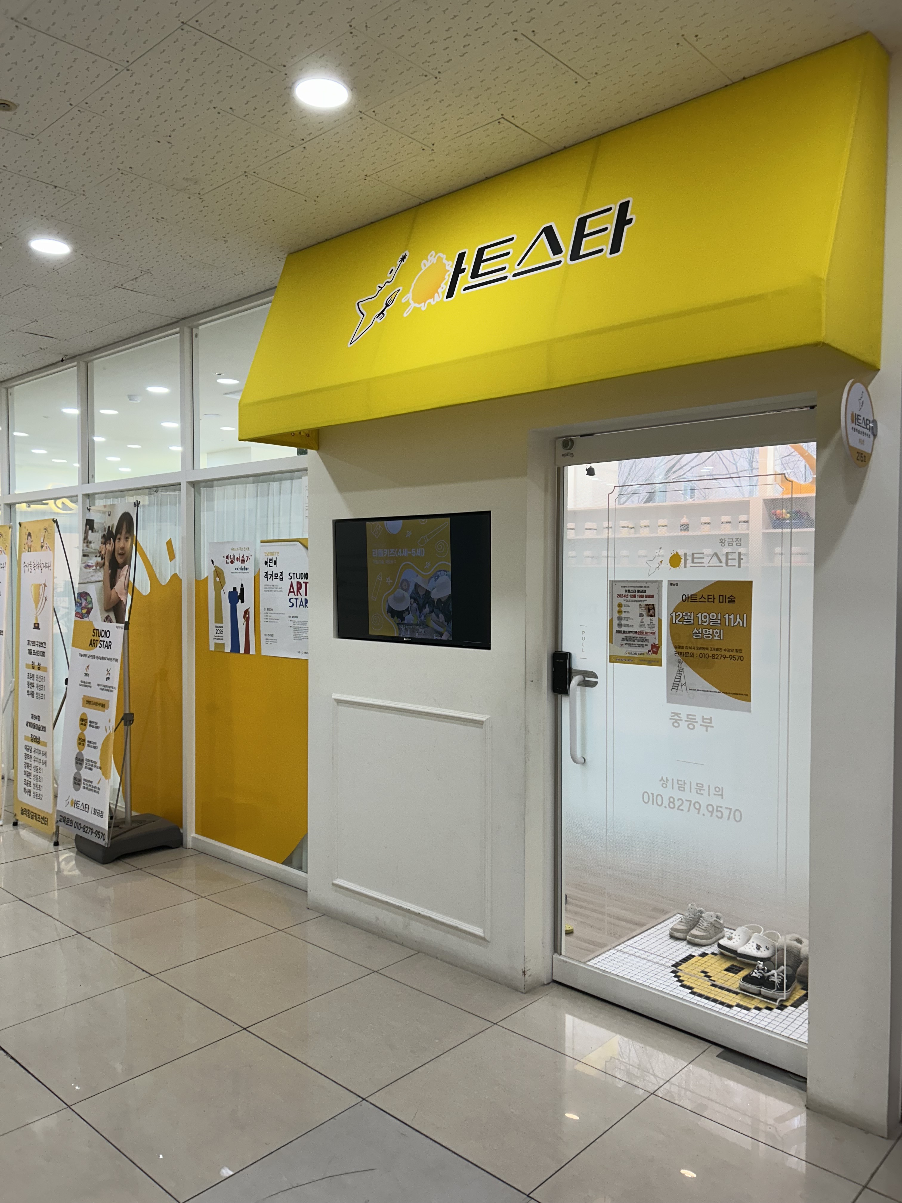 아트스타황금점미술교습소