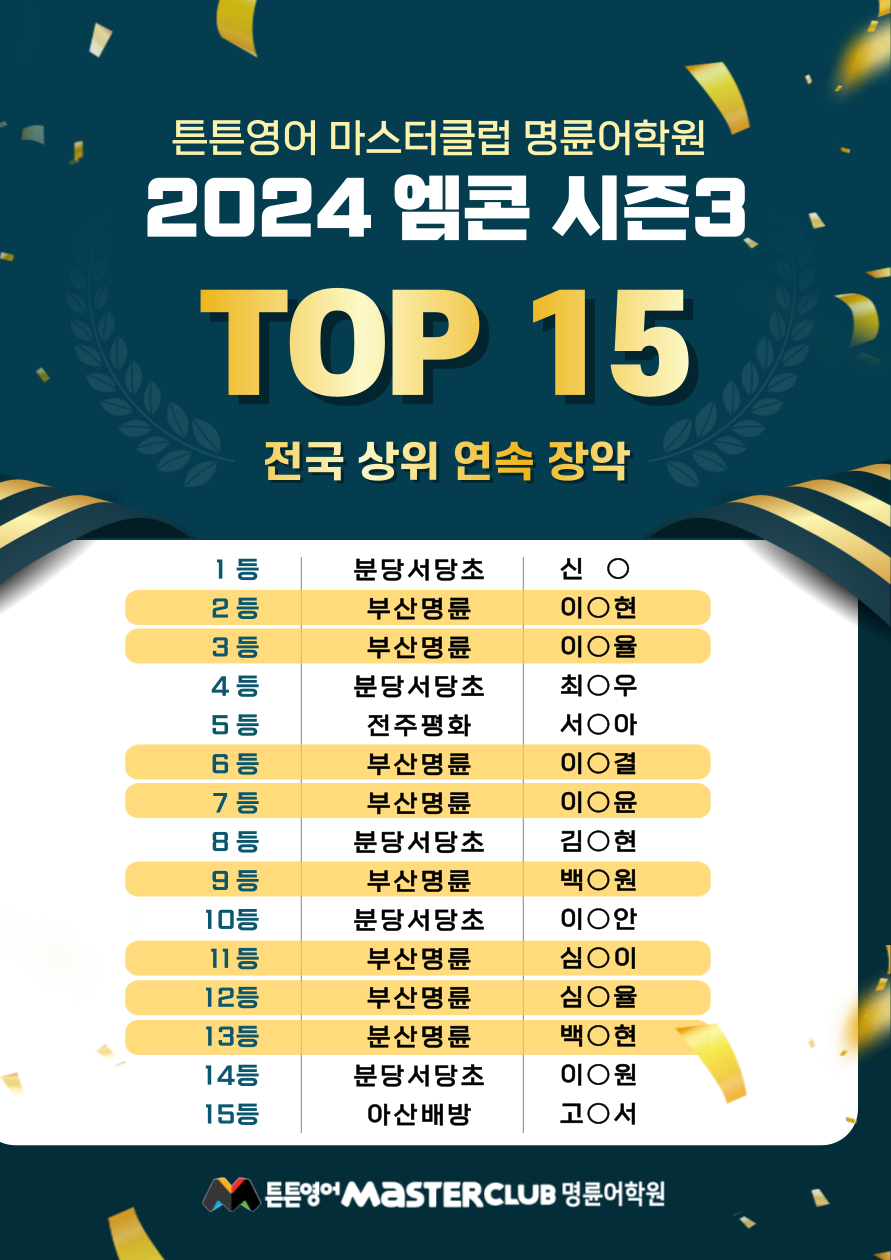 튼튼영어마스터클럽 명륜어학원