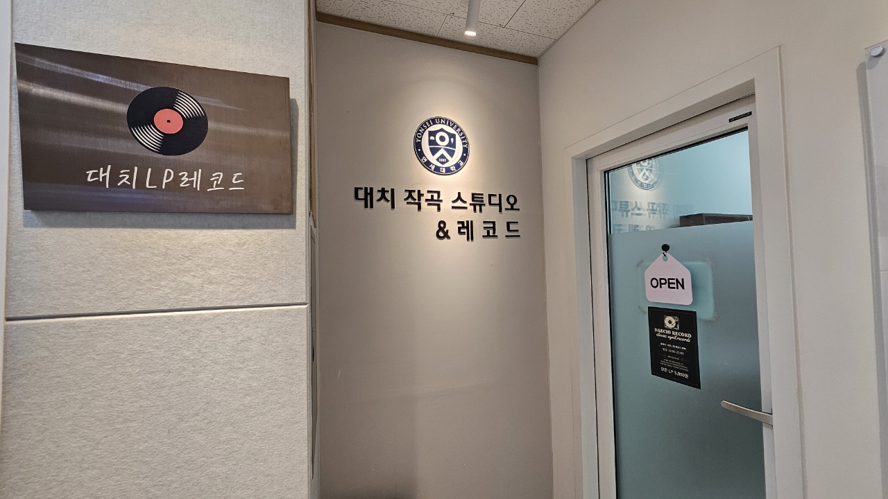 대치작곡스튜디오&레코드
