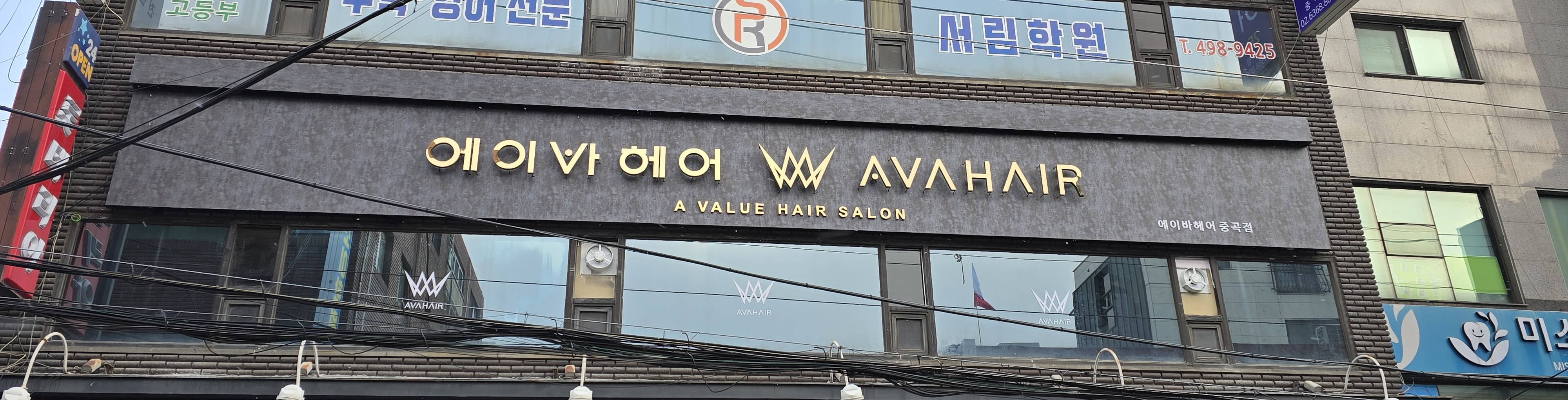 에이바헤어 중곡점