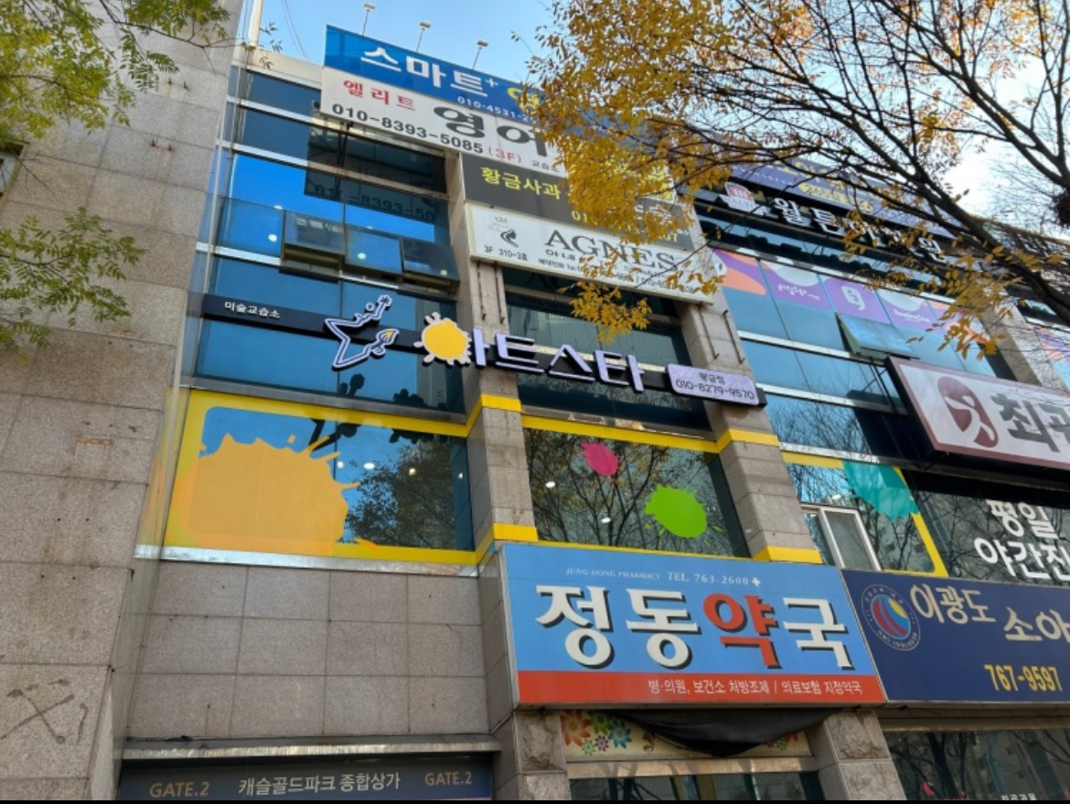 아트스타황금점미술교습소