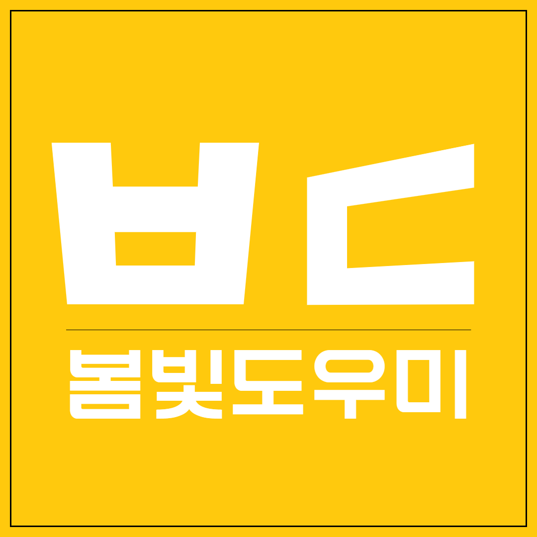 봄빛도우미