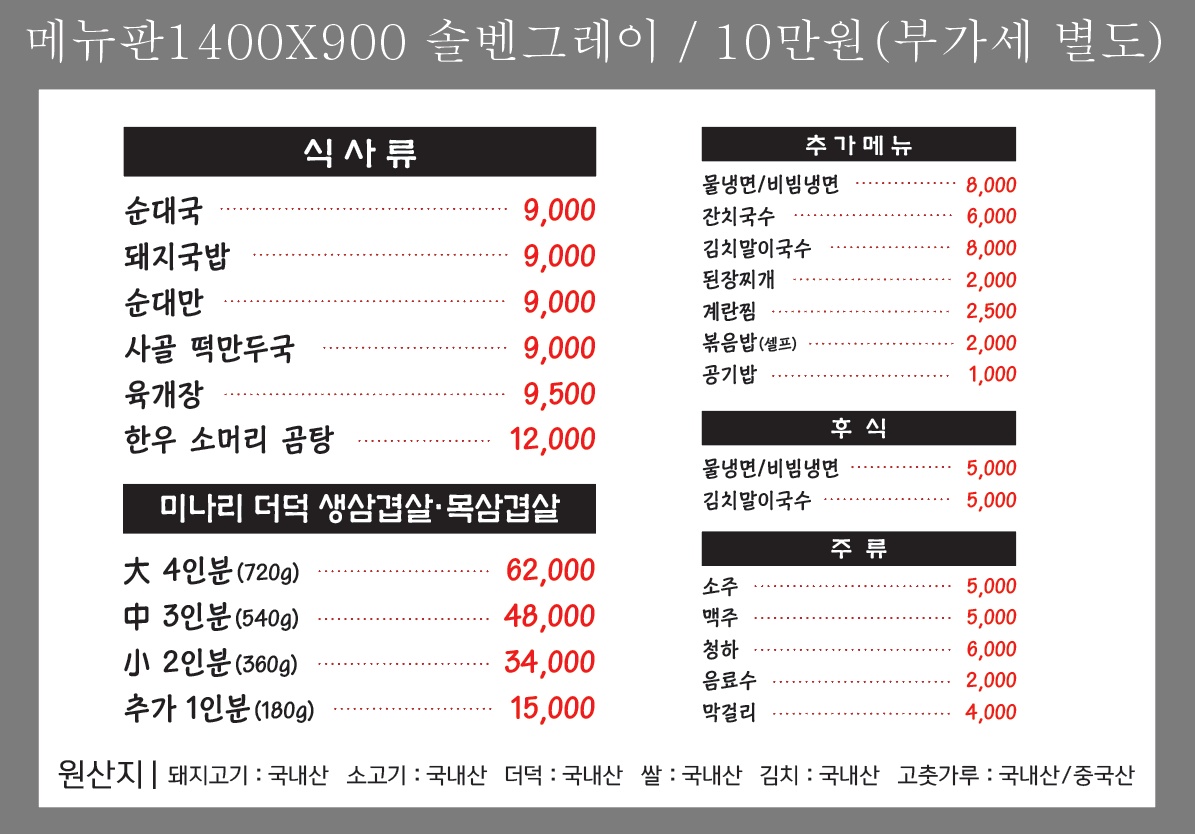 더덕솥뚜껑삼겹살 더덕무한리필 자운점