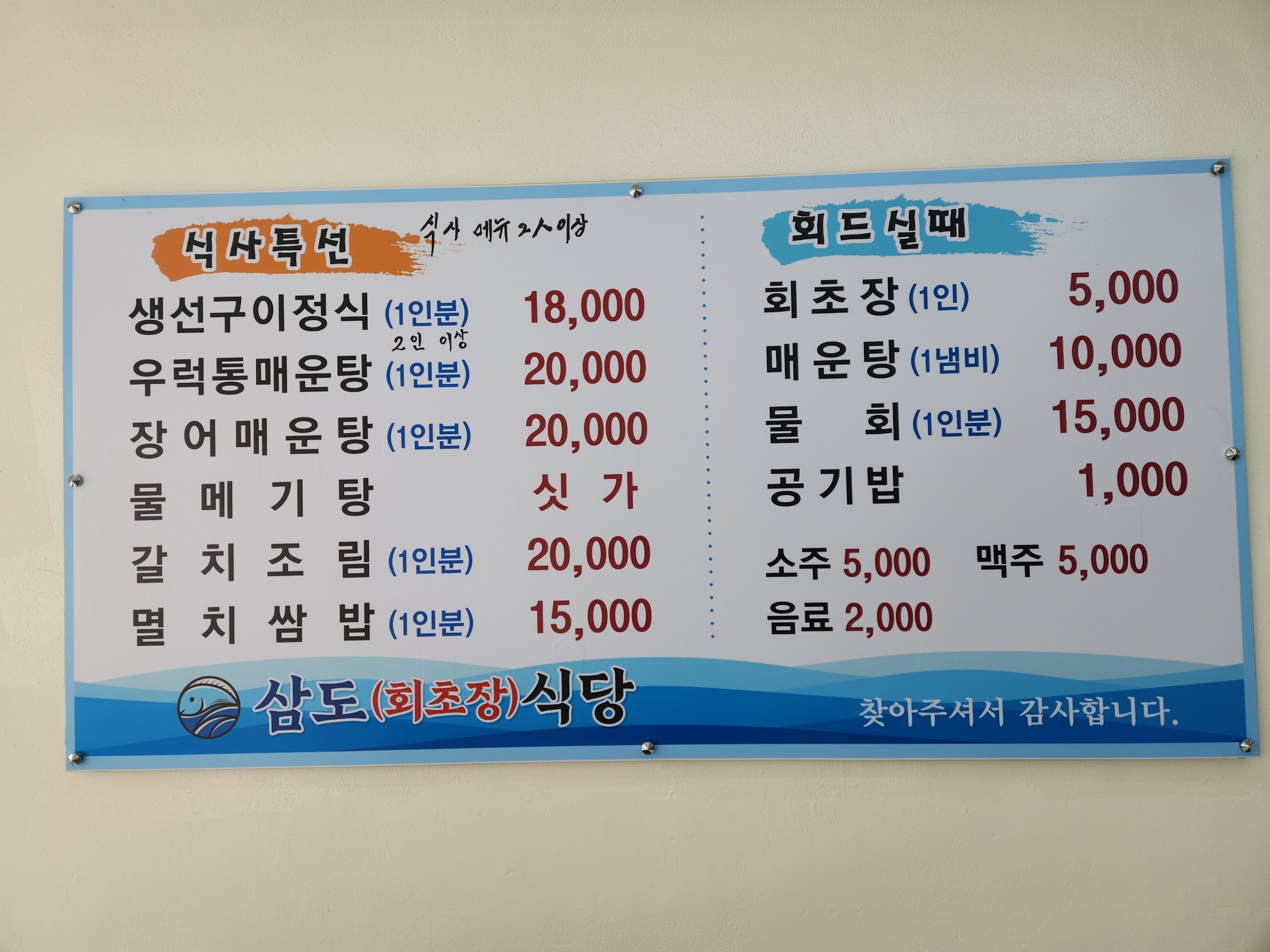 삼도식당