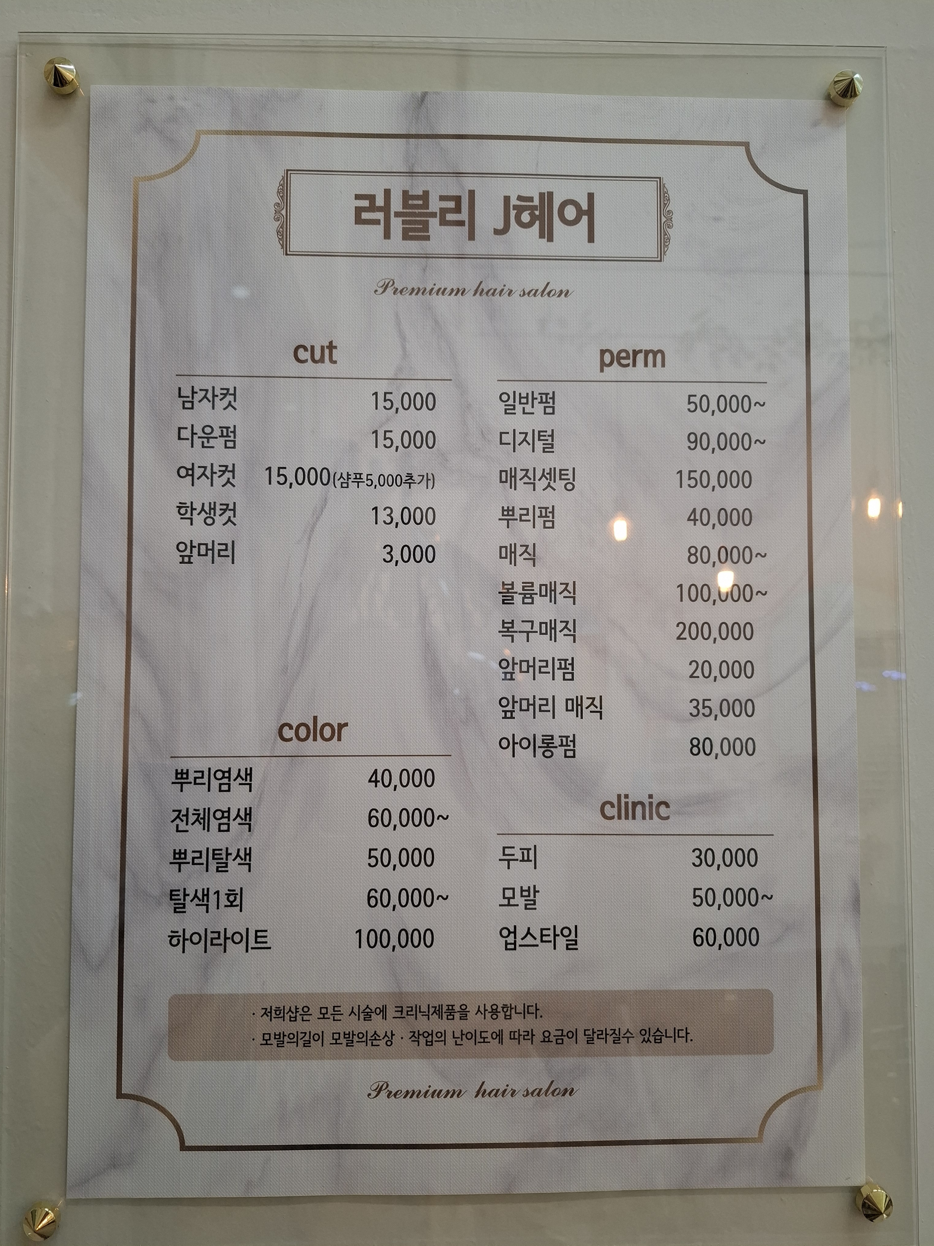 러블리제이헤어