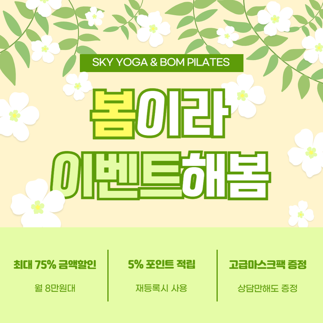 봄필라테스