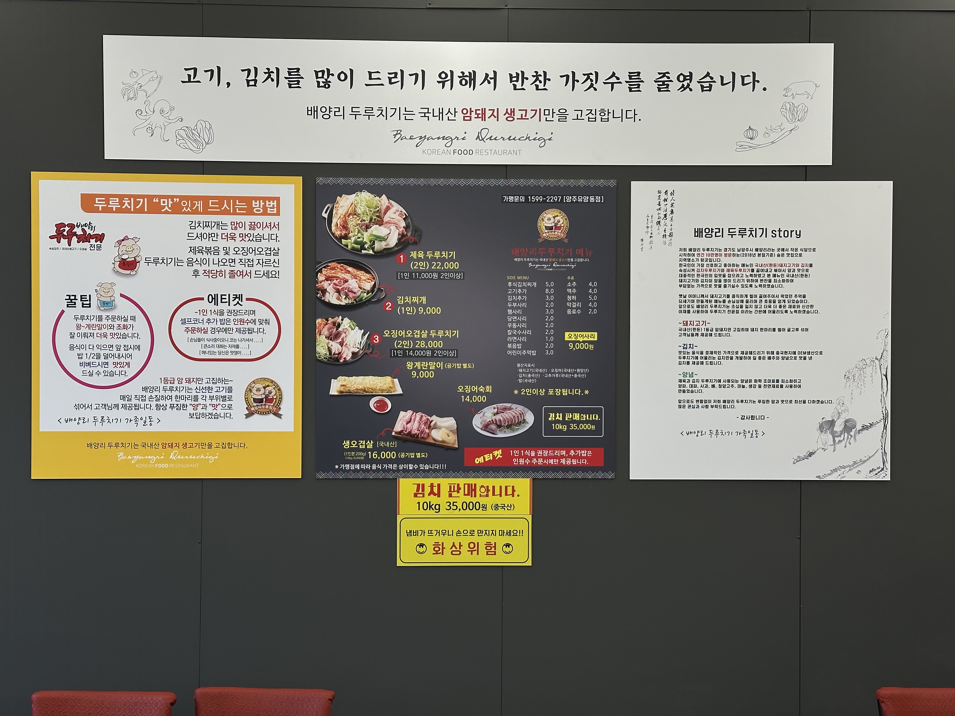 배양리두루치기 양주유양점
