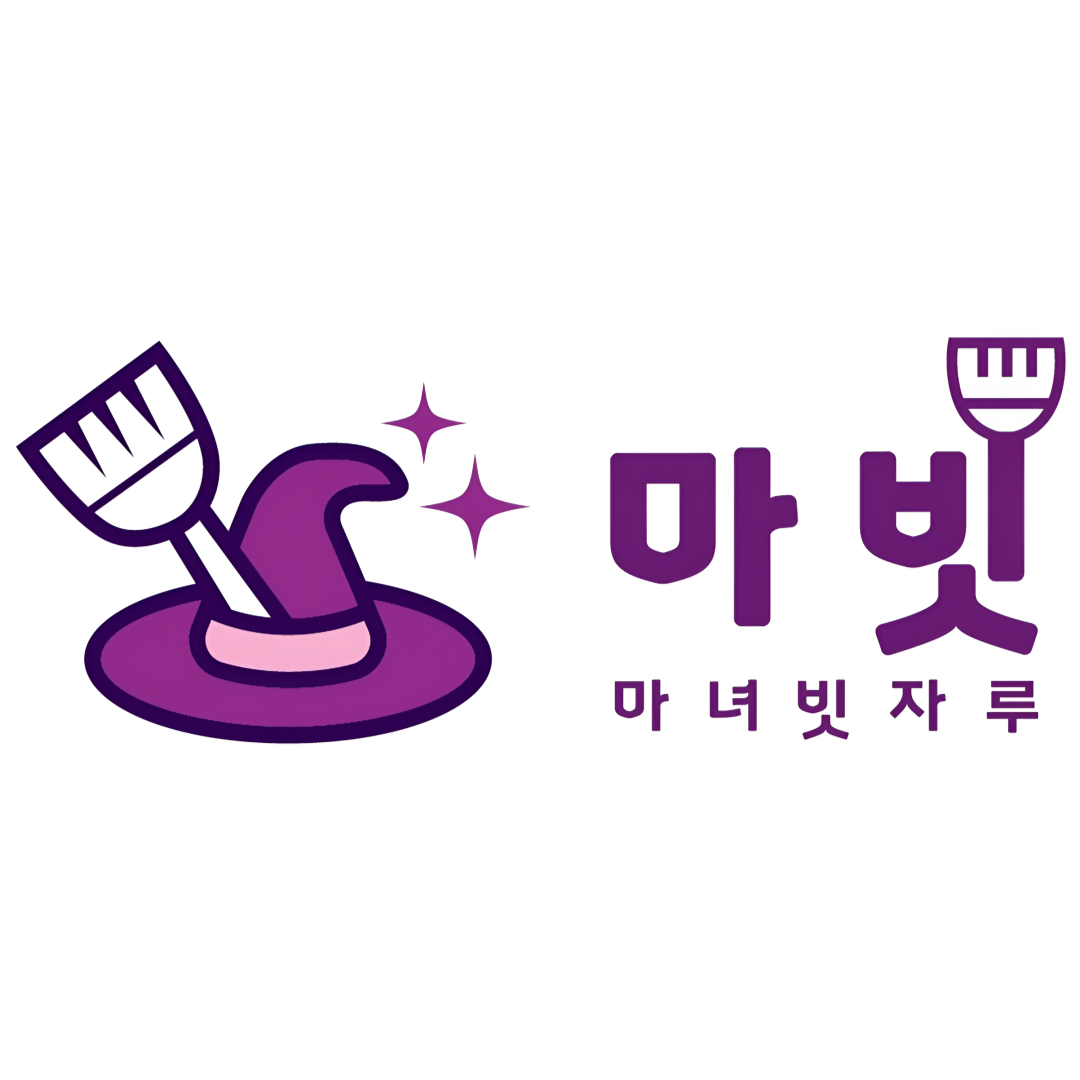 마녀빗자루