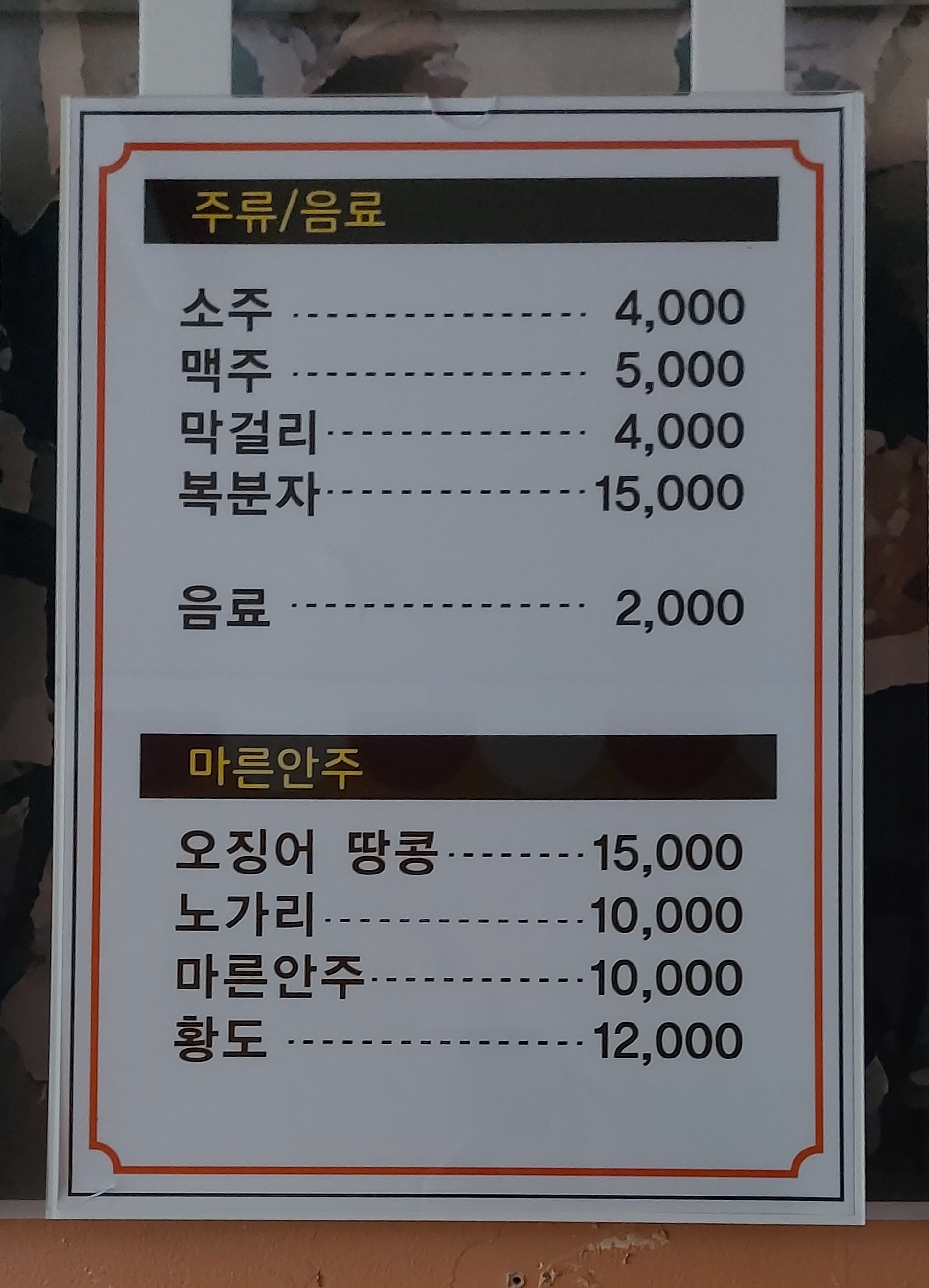 좋은인연포차식당