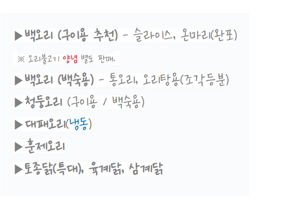 남일오리유통