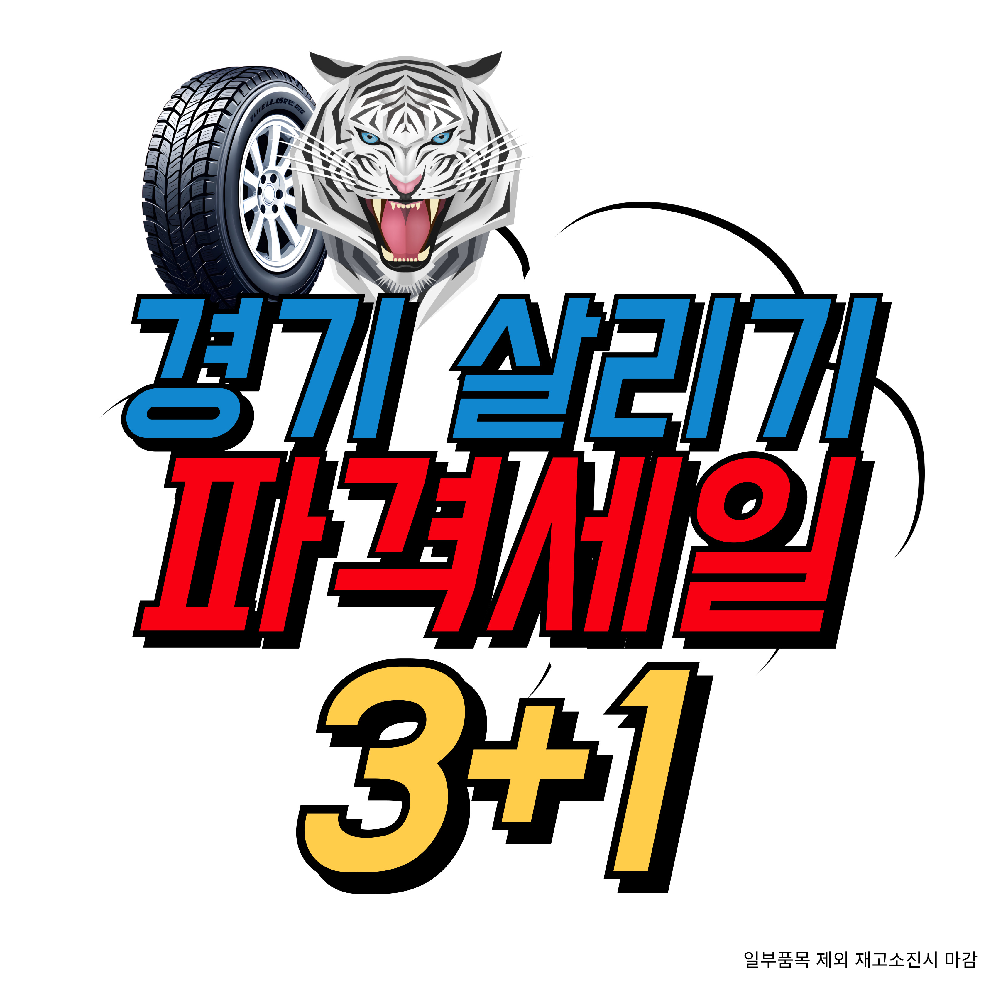 백호타이어