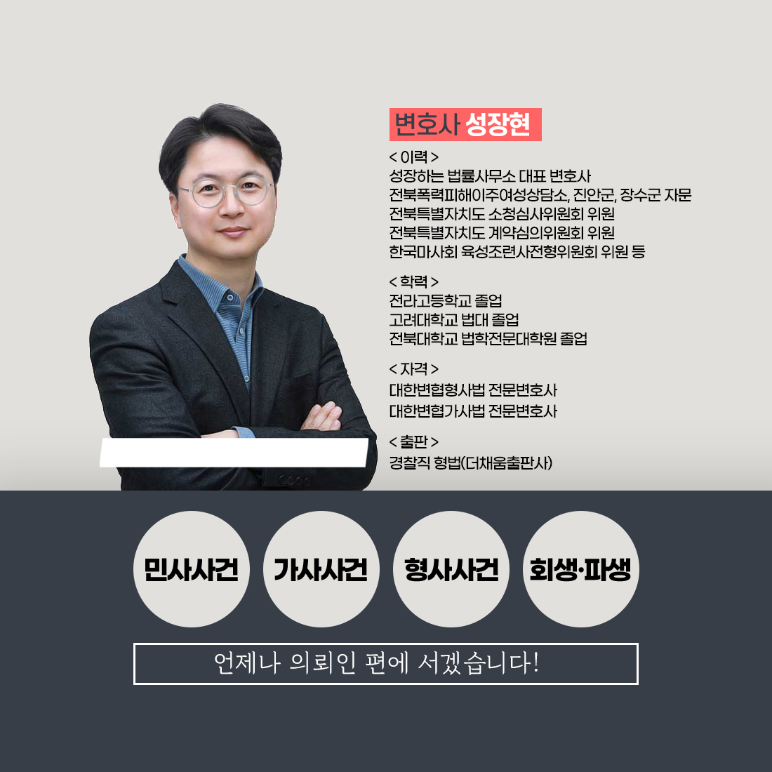 변호사성장현법률사무소