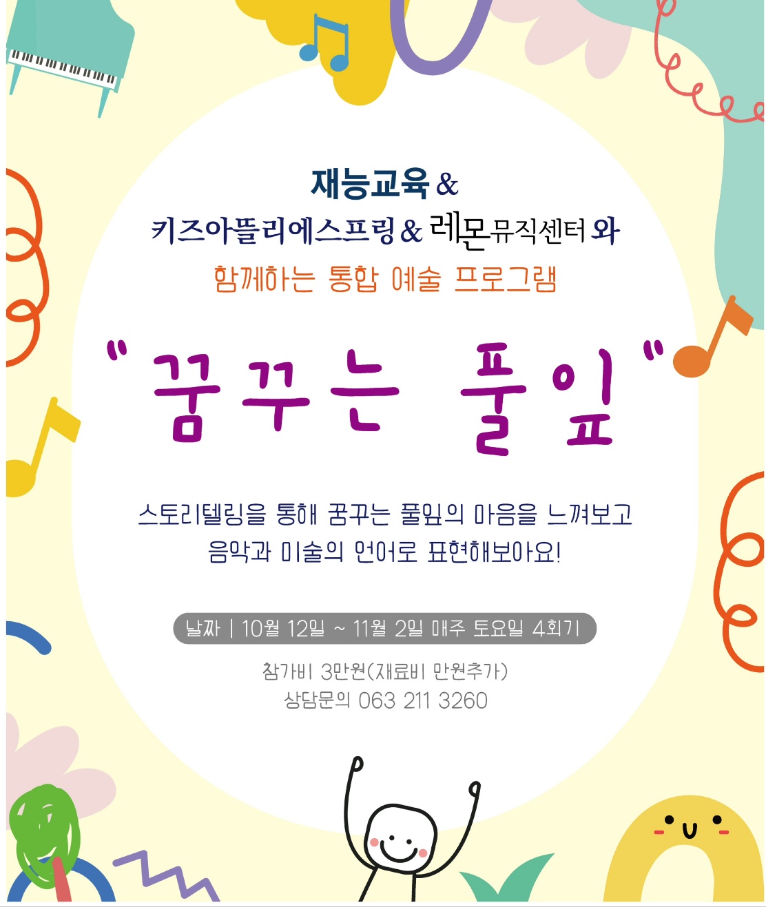 레몬뮤직센터 음악학원