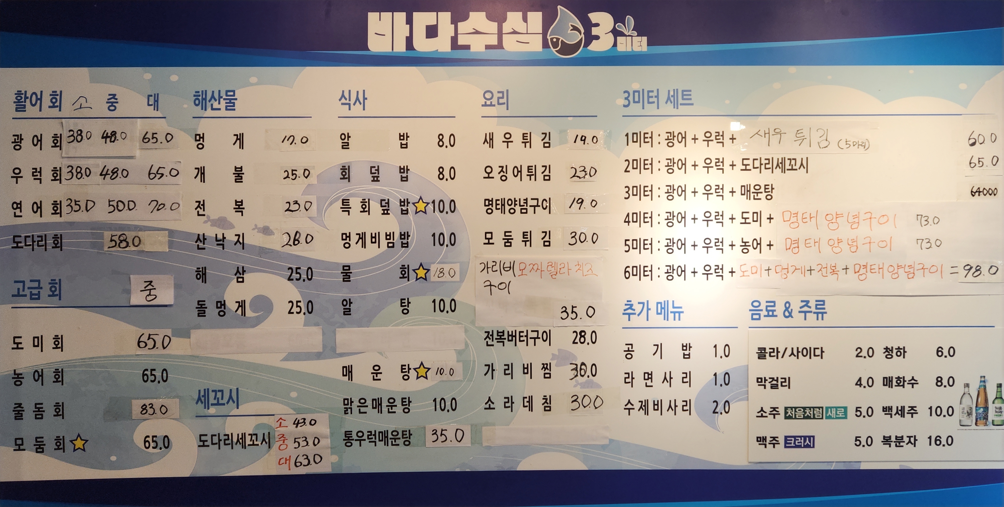 바다수심3미터 신설동역점