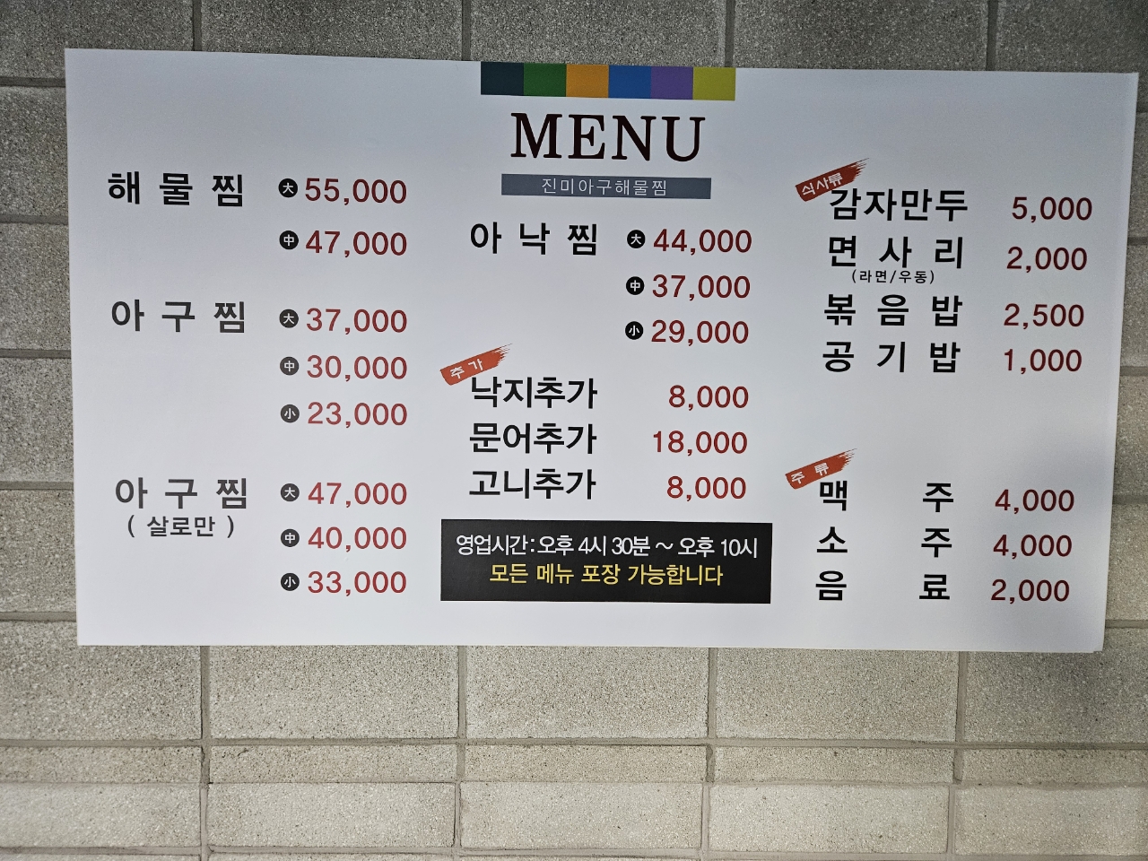 진미아구해물찜