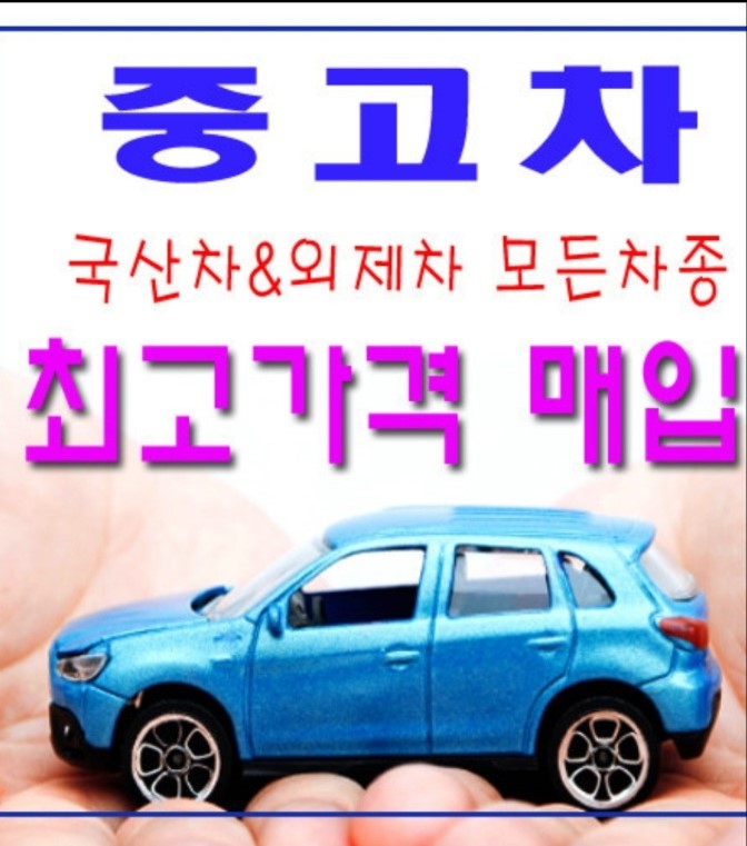 남양주중고차매매단지카맨모터스