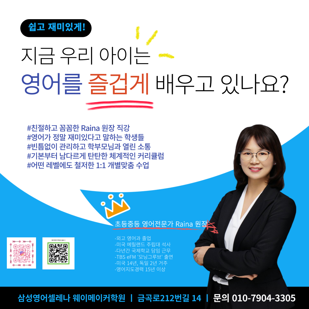 삼성영어셀레나 웨이메이커학원