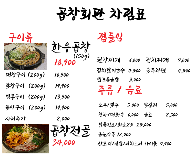 곱창회관 천안본점