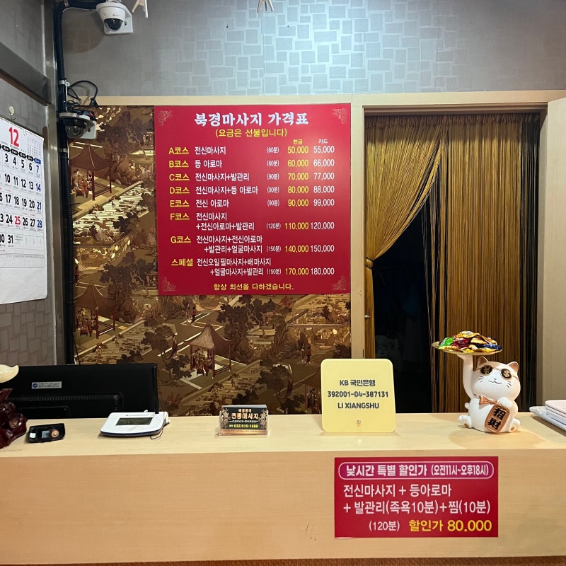 북경중국정통마사지