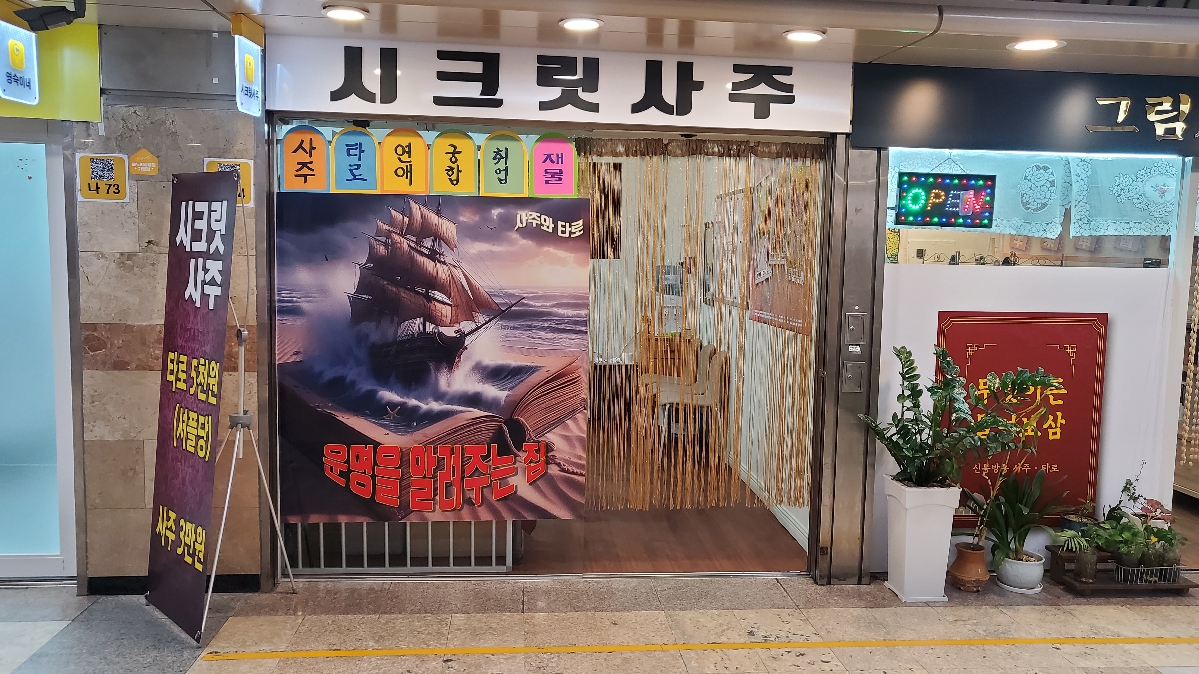 시크릿사주