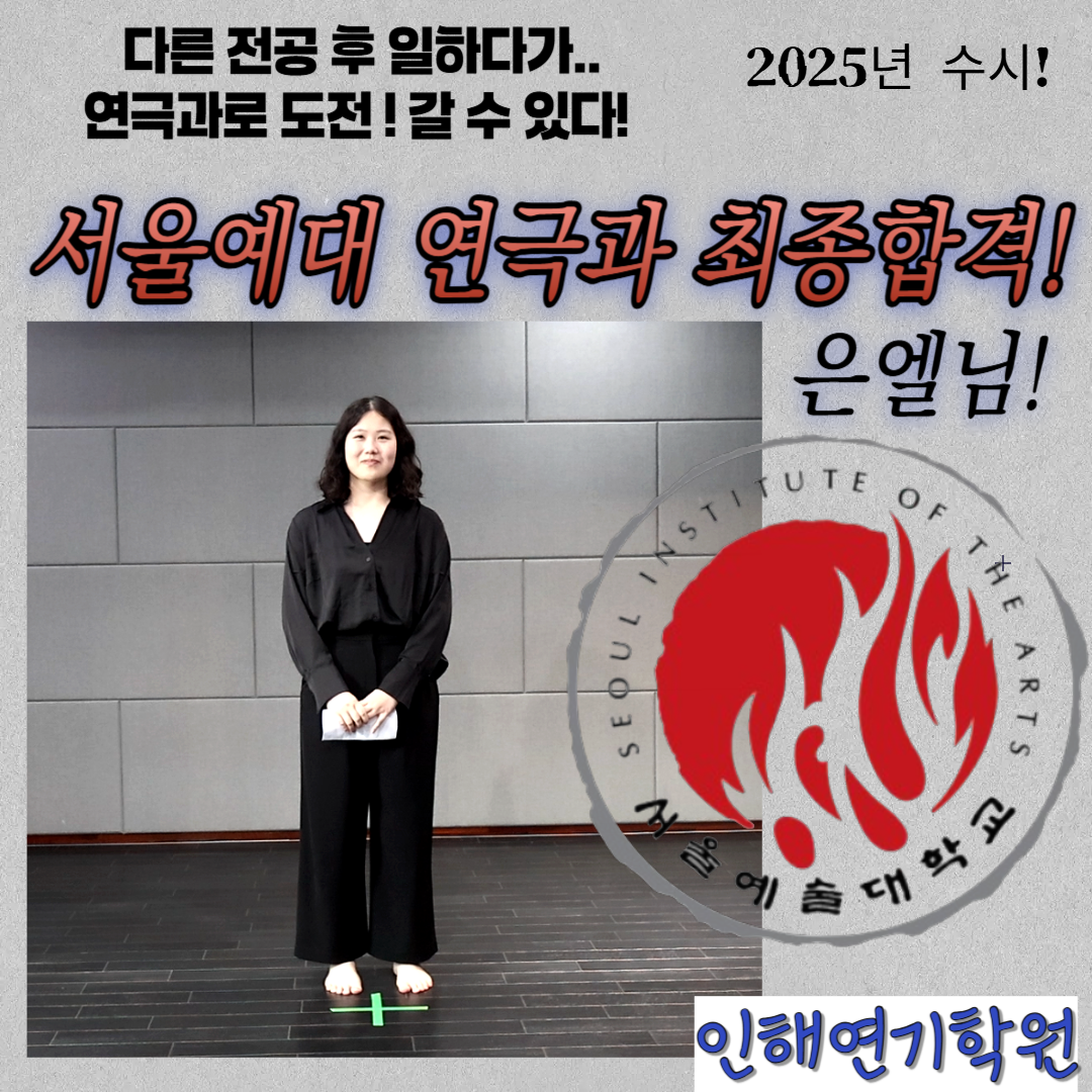 인해연기학원