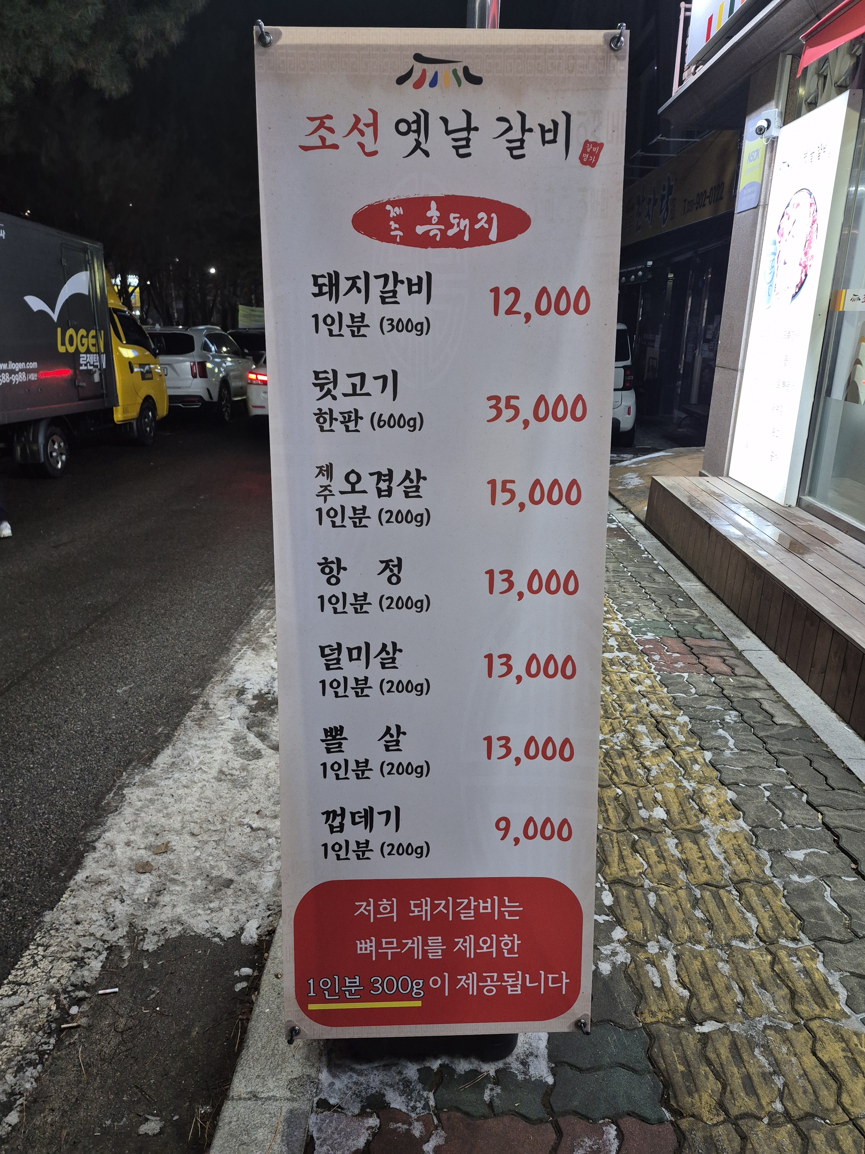 조선옛날갈비 풍동점