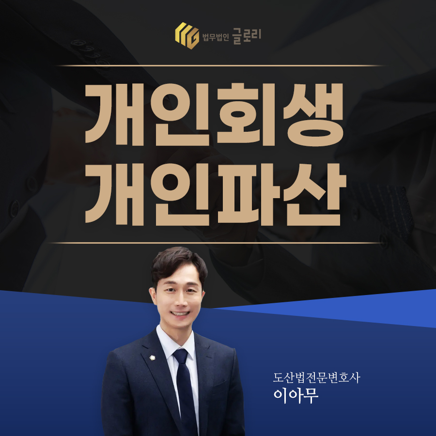 법무법인 글로리 서울본사 대표 이미지