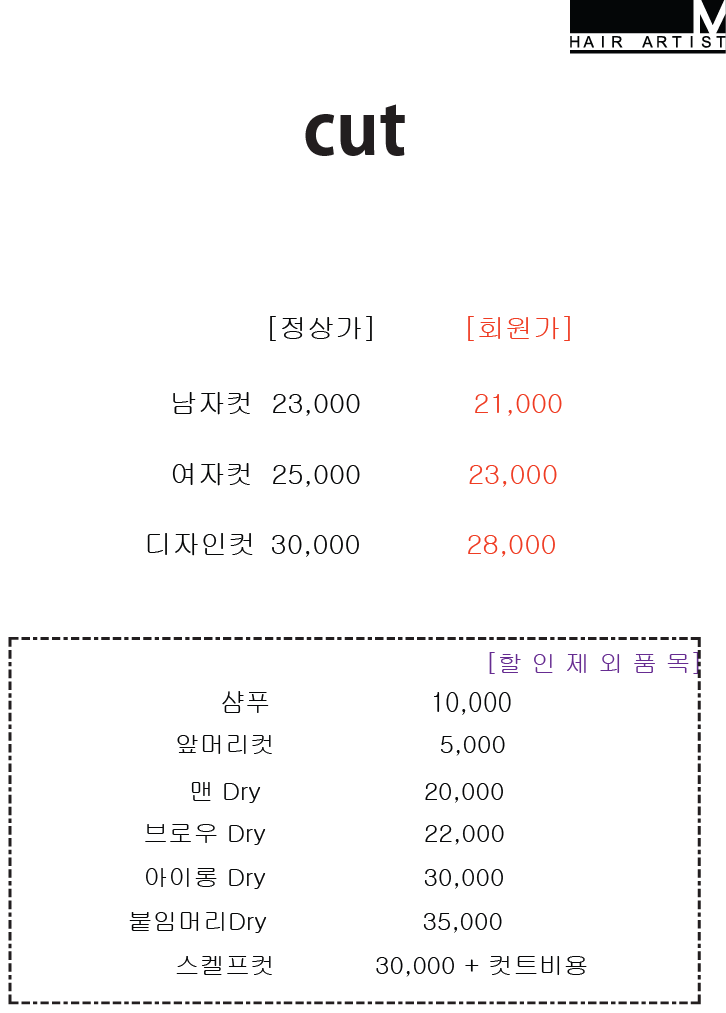 헤어아티스트엠 해링턴스퀘어점