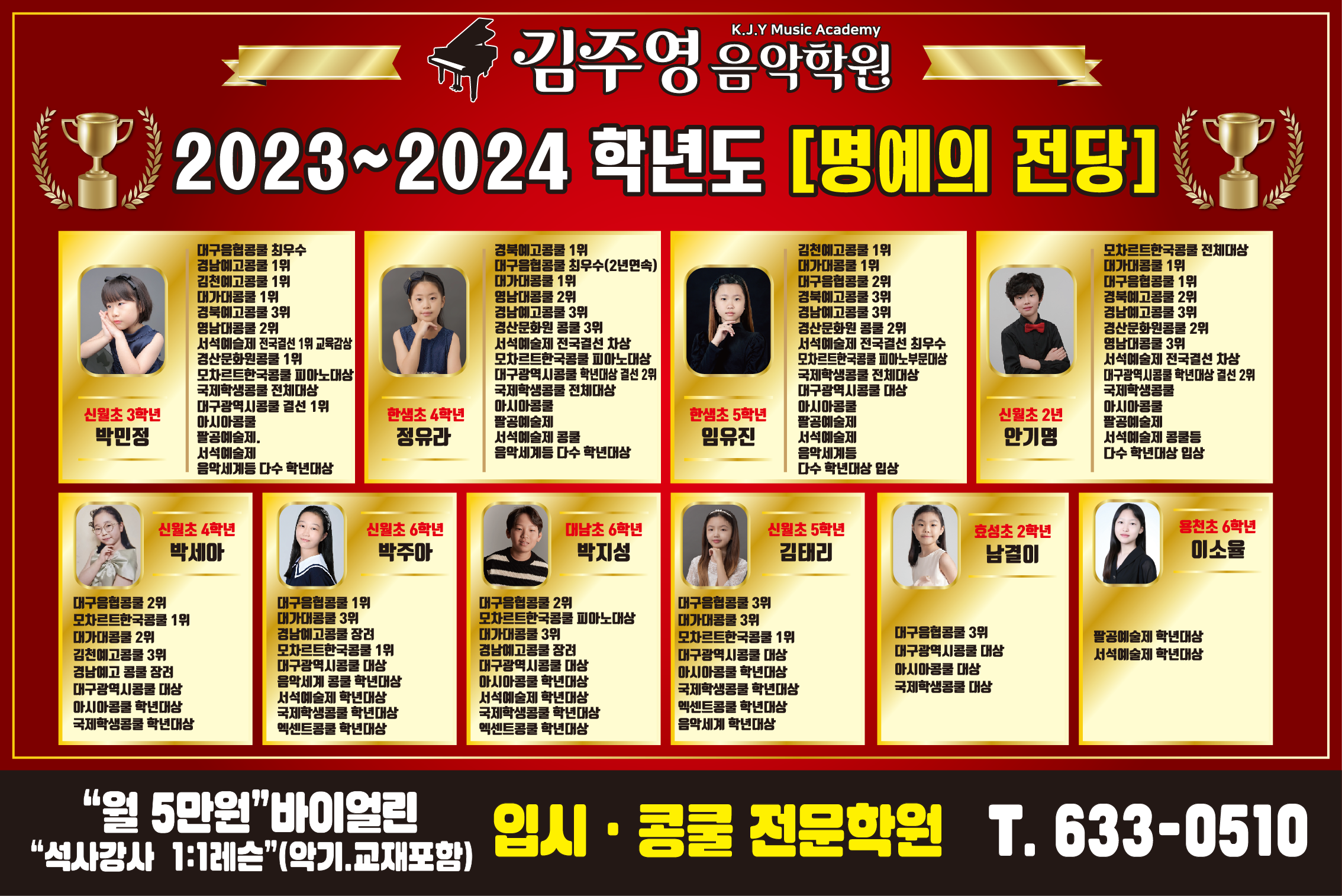 김주영음악학원