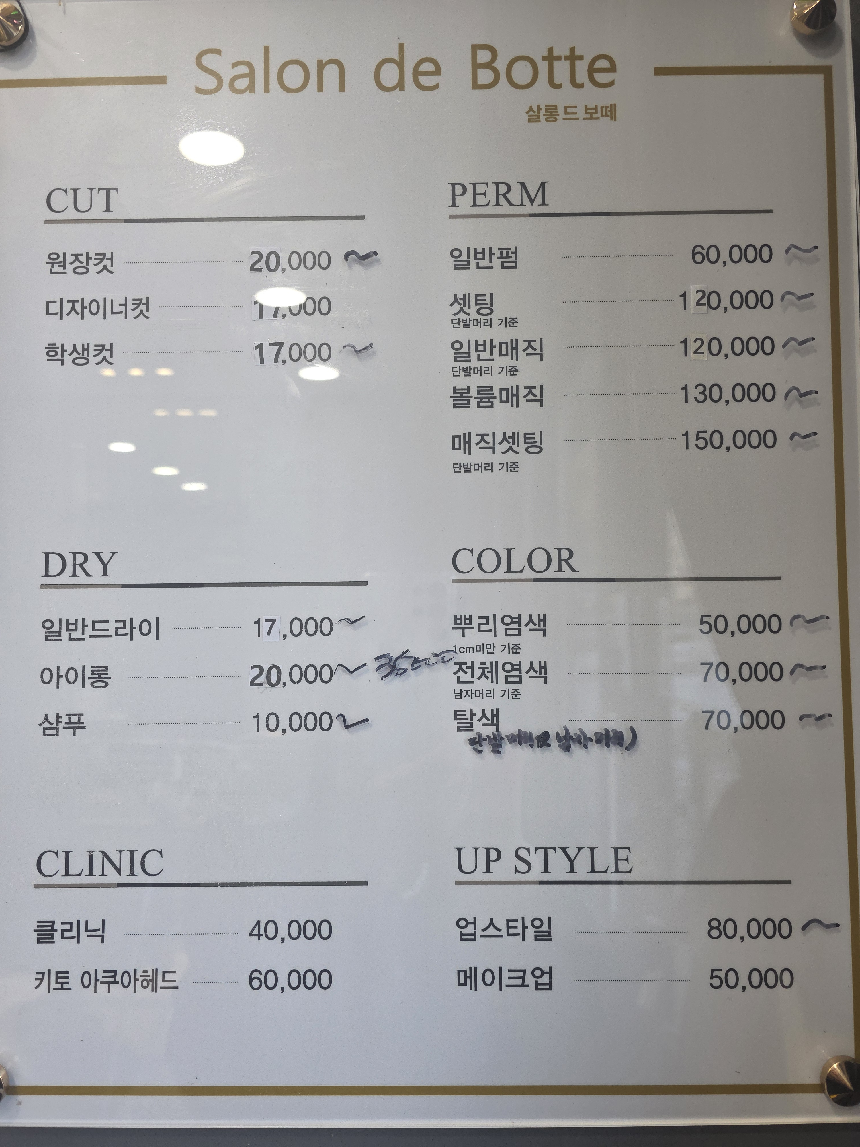 살롱드보떼