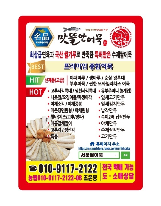 달성상회 부산어묵
