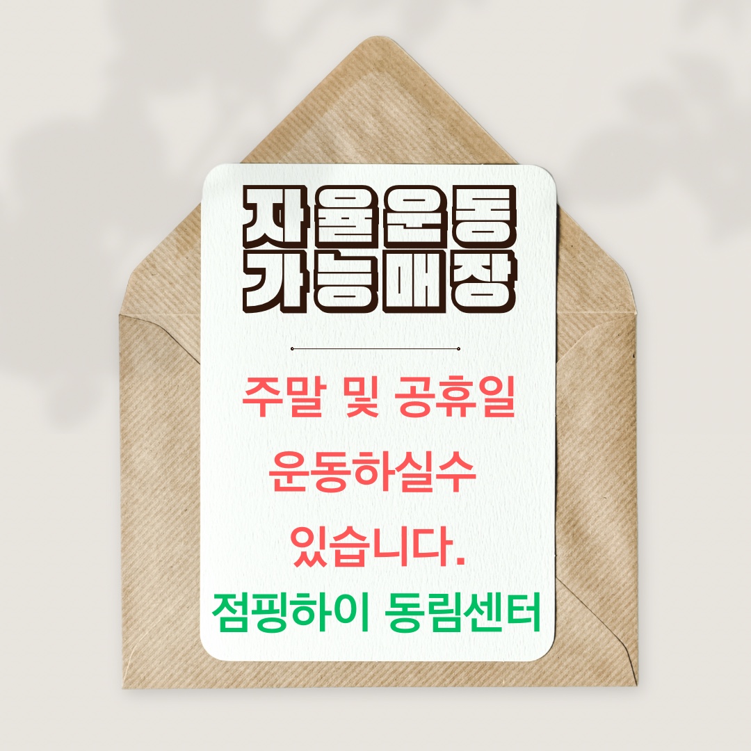 점핑하이 동림센터