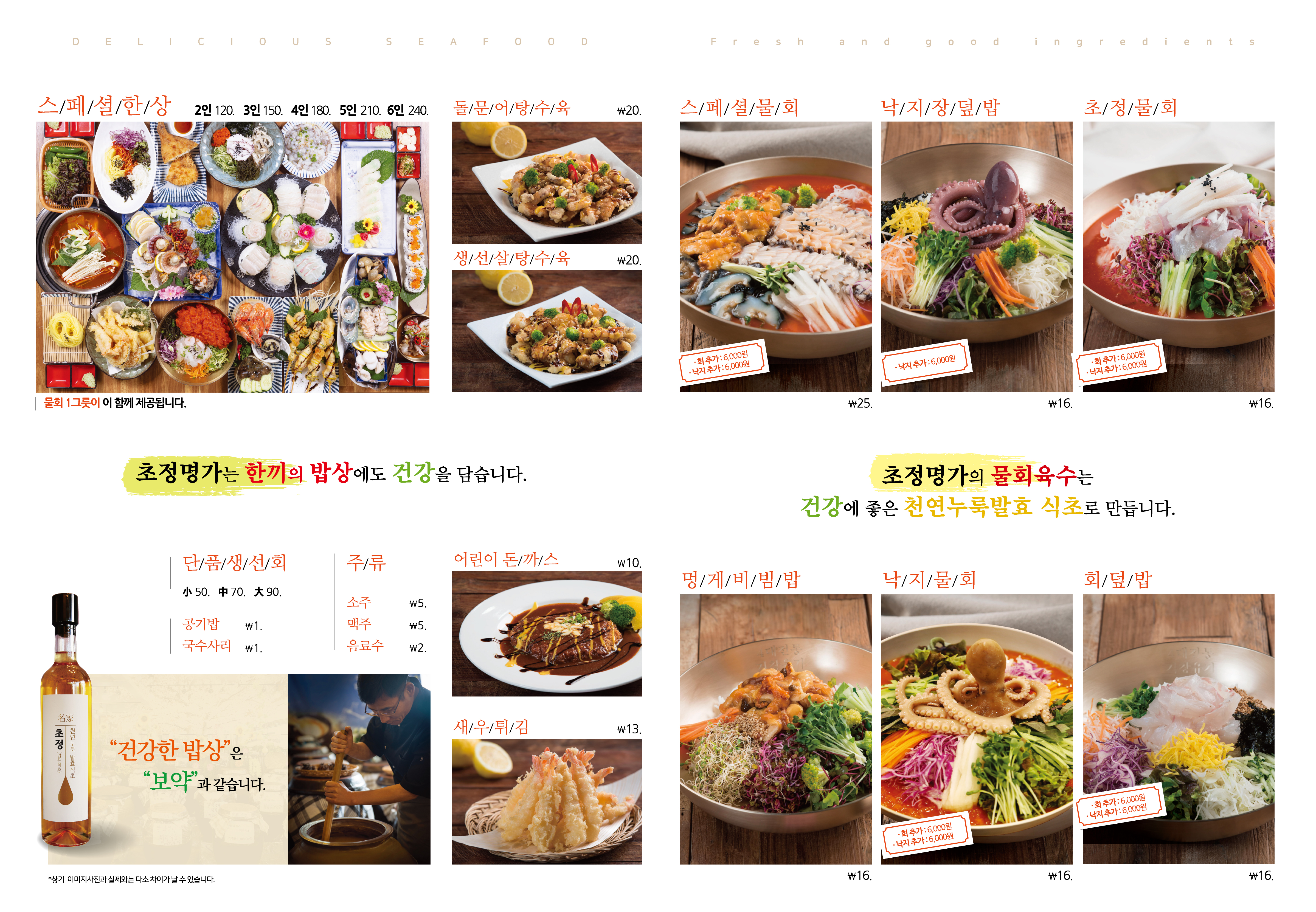 초정명가횟집 물회