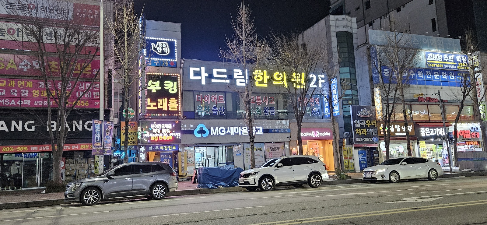 다드림한의원
