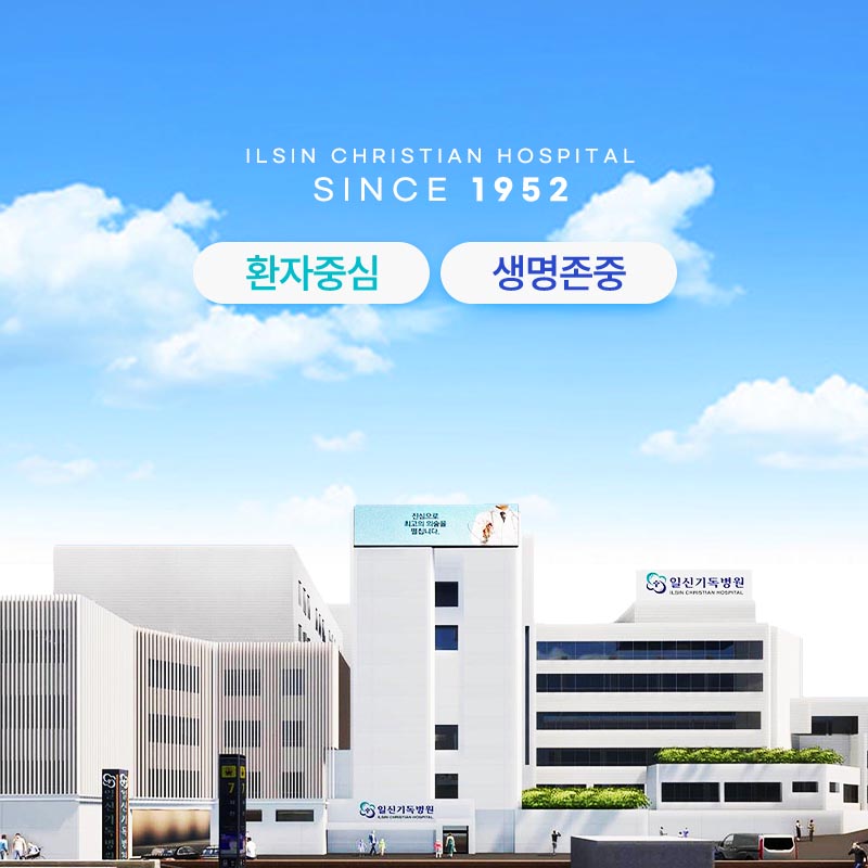 일신기독병원