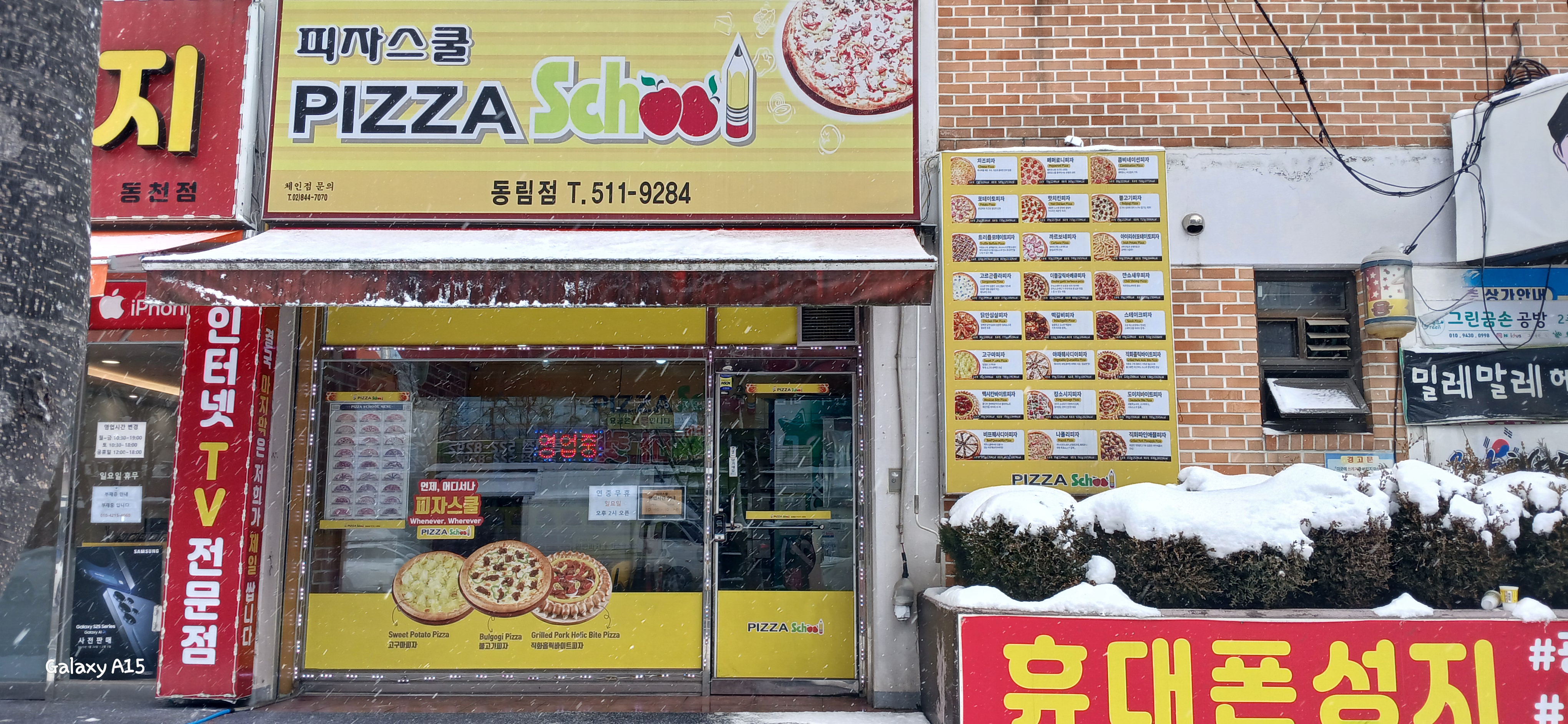 피자스쿨 광주동림점