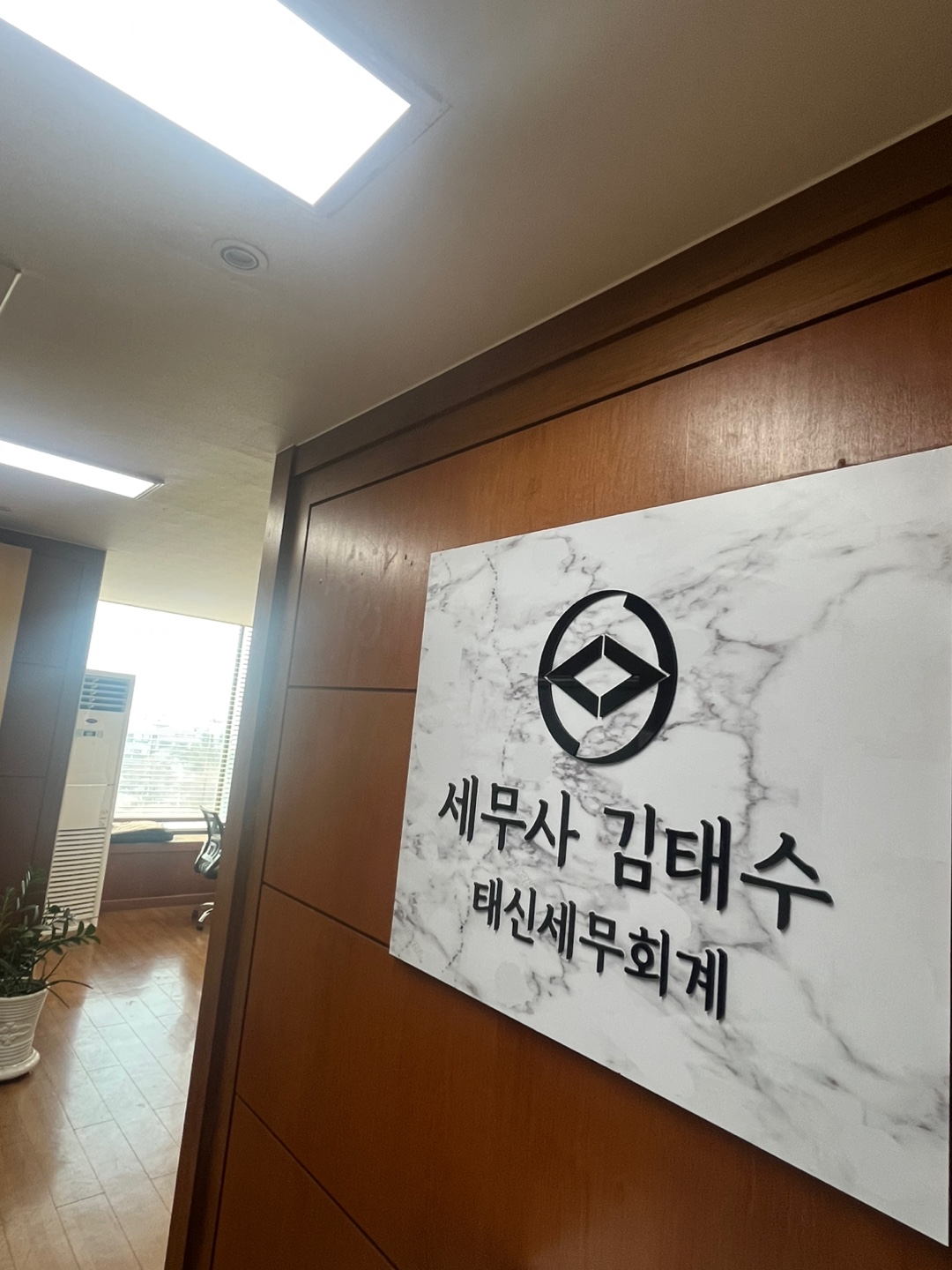 태신 세무회계 대표 이미지