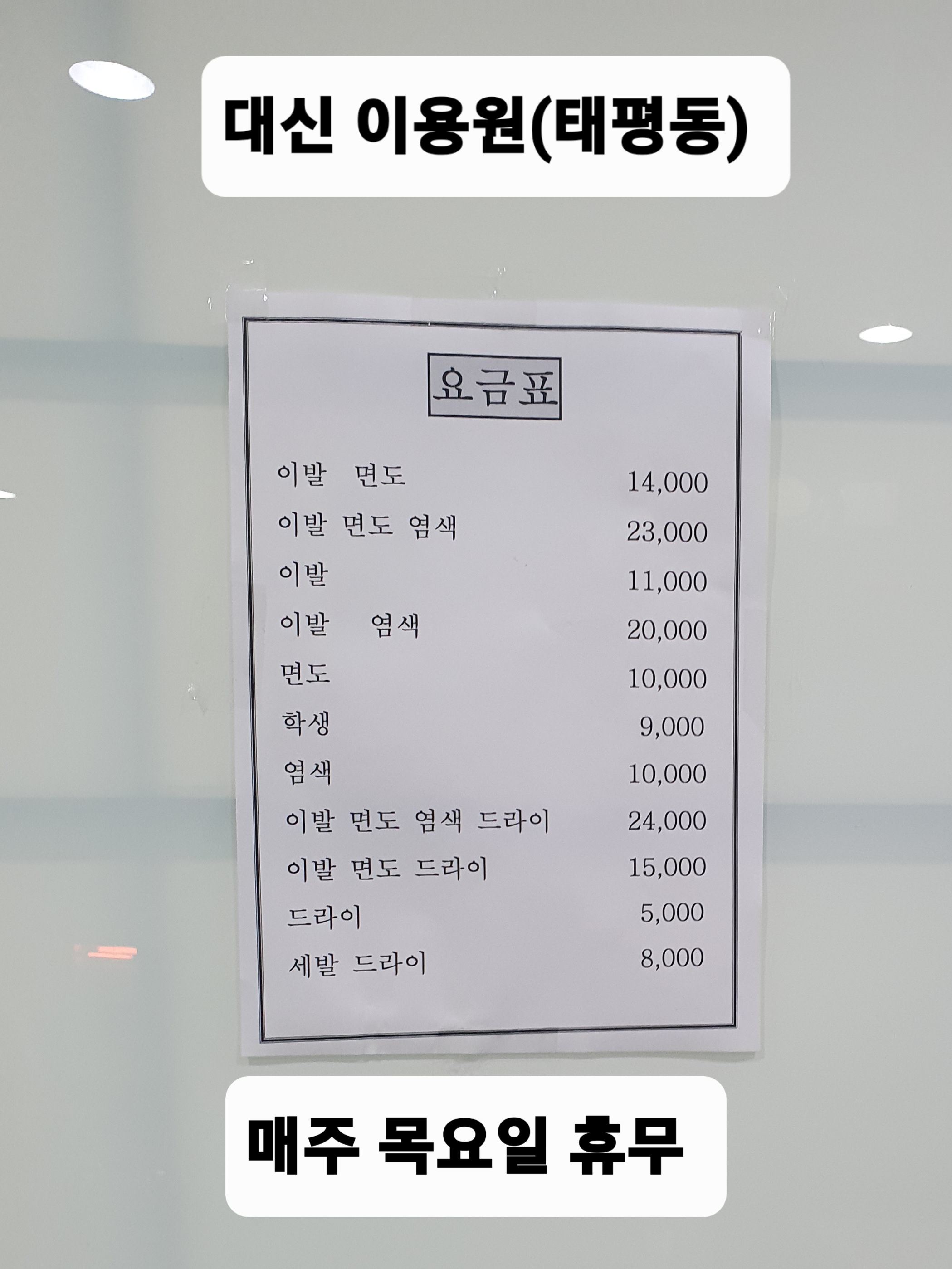 대신이용원