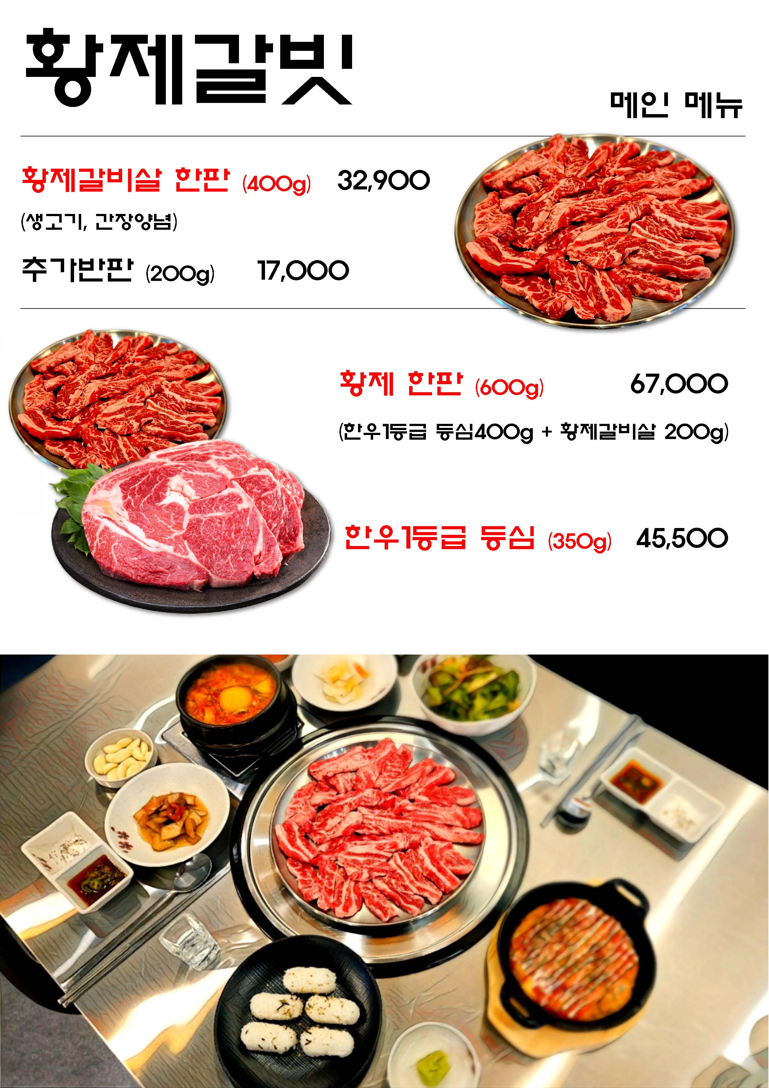 황제갈빗