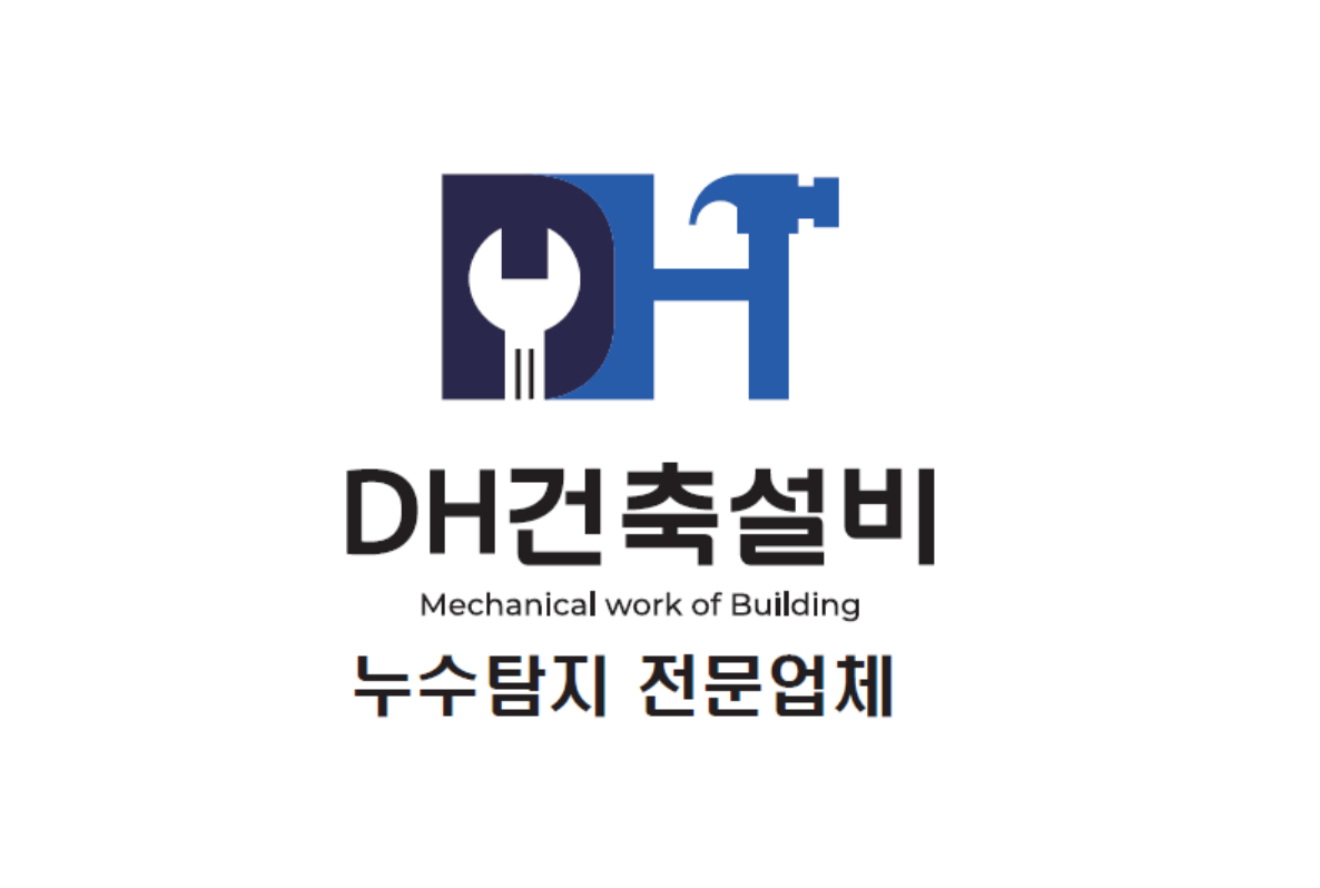 디에이치건축설비