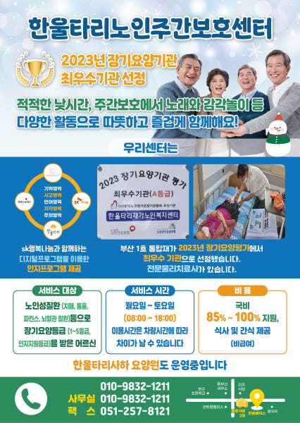 한울타리재가노인복지센터