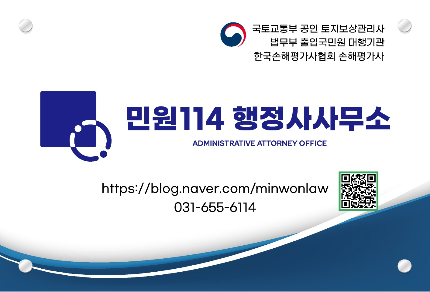 국민토지보상 행정사사무소