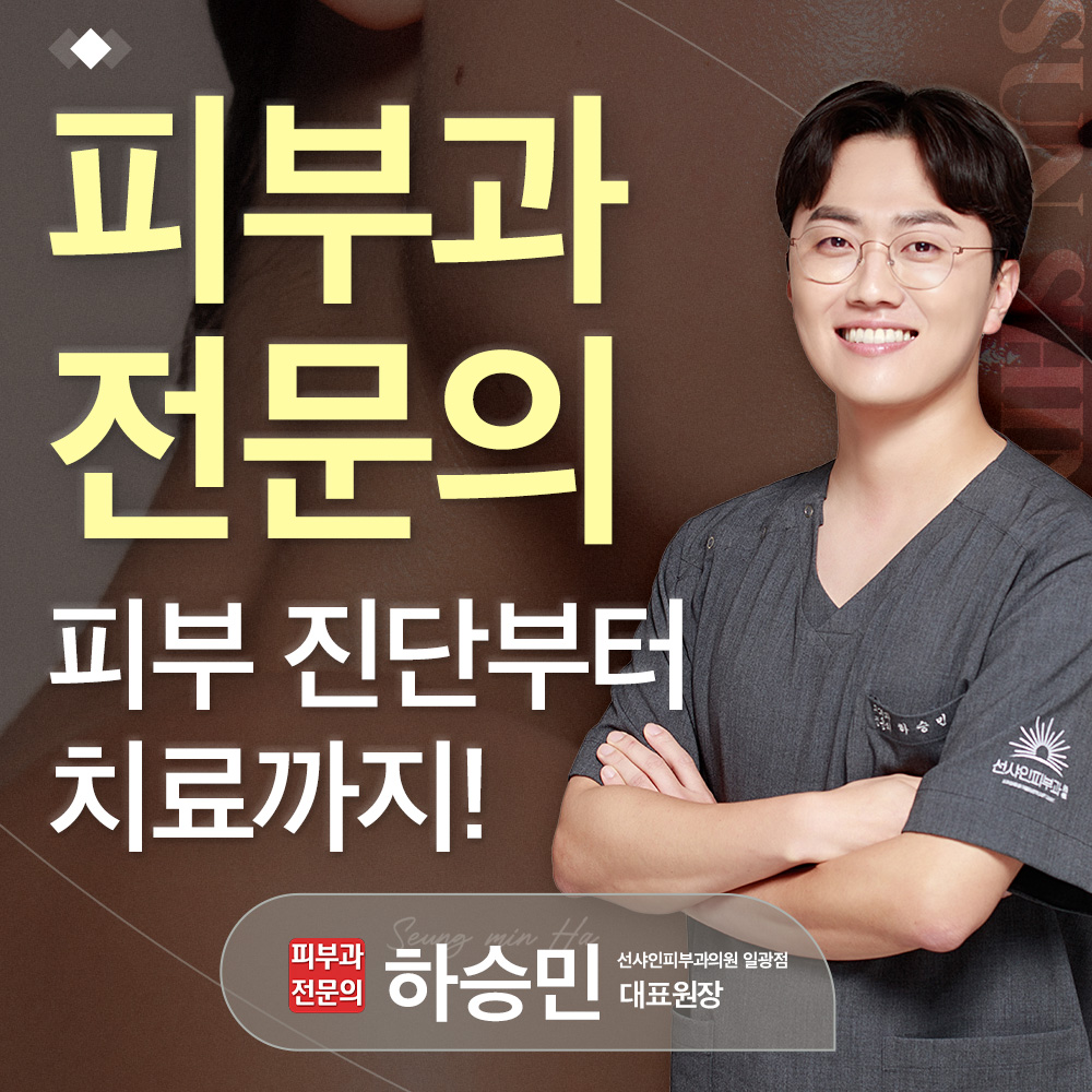 선샤인피부과의원