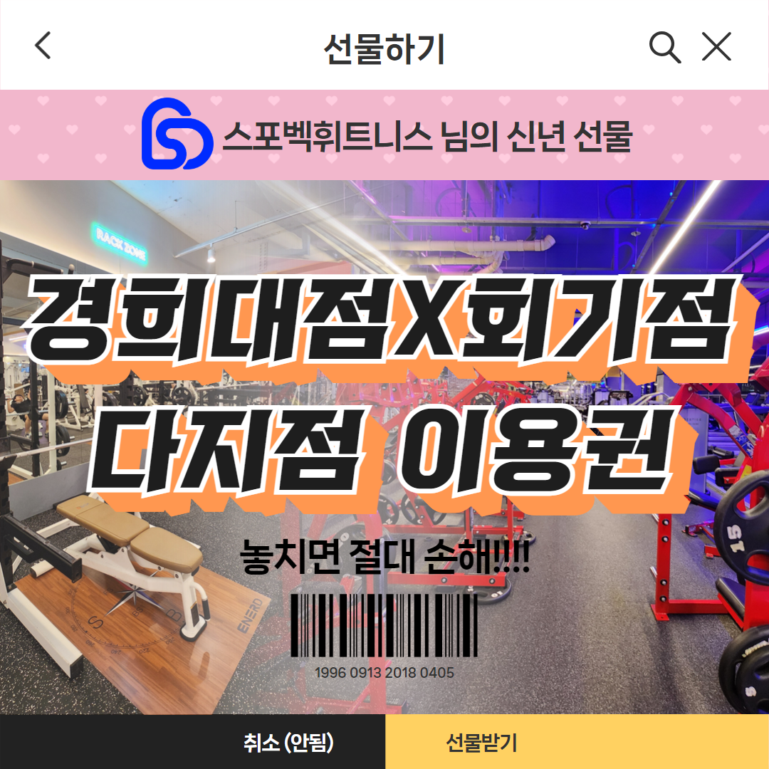 스포벡휘트니스 경희대점 대표 이미지