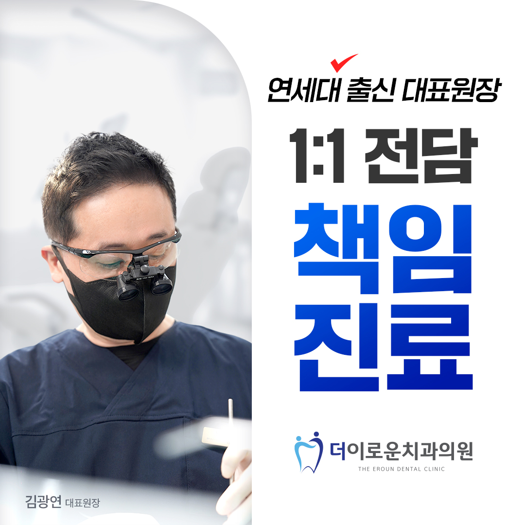 더이로운치과의원